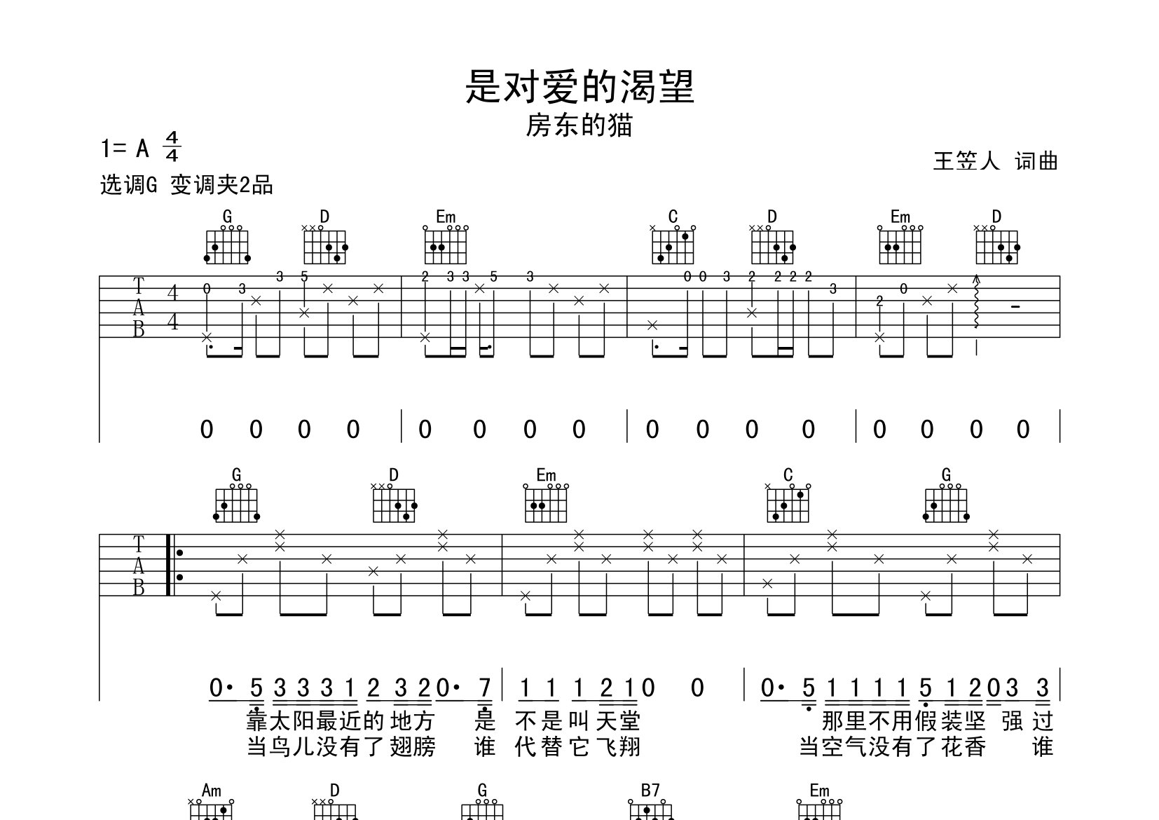 是对爱的渴望吉他谱预览图
