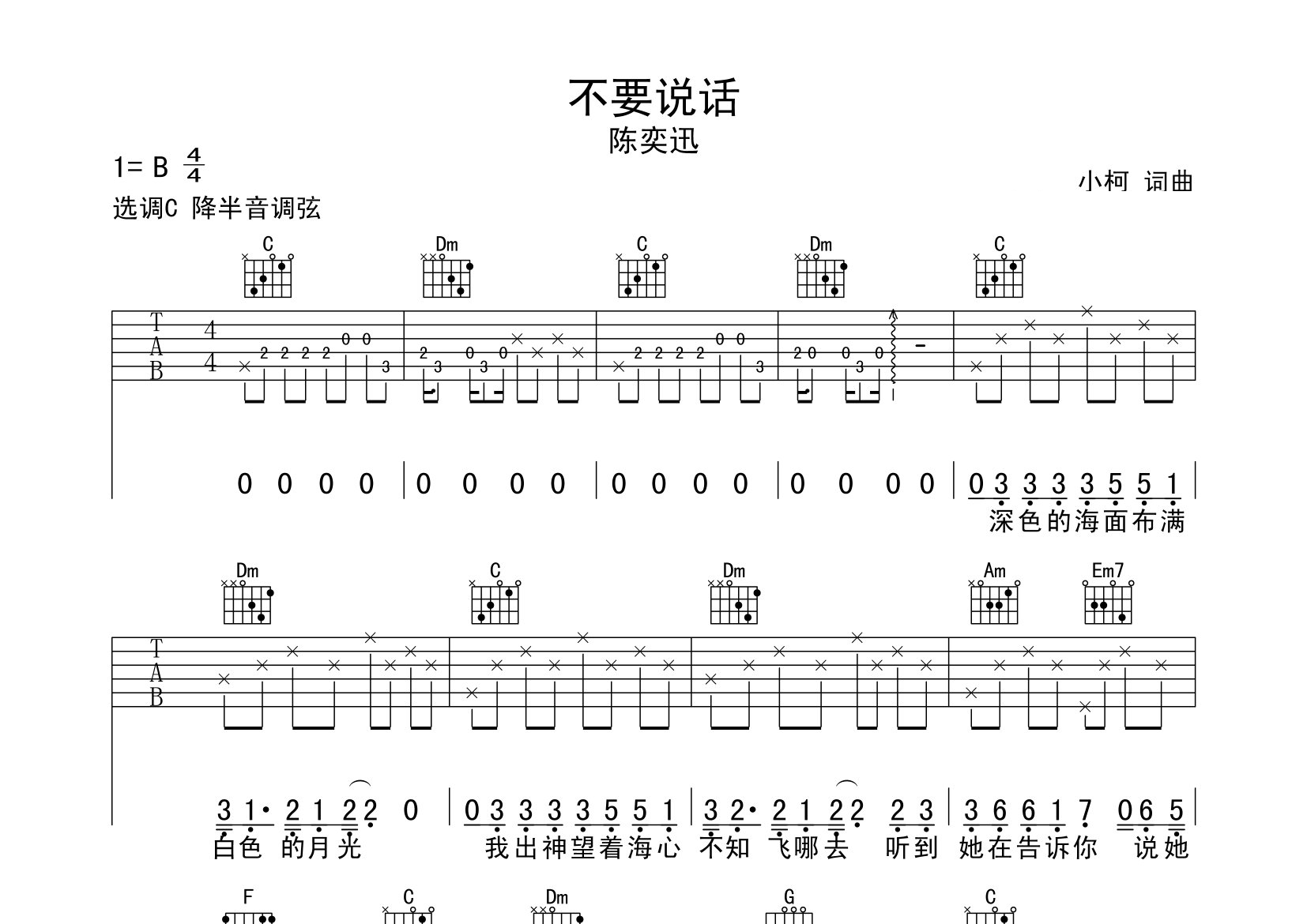 不要说话吉他谱预览图