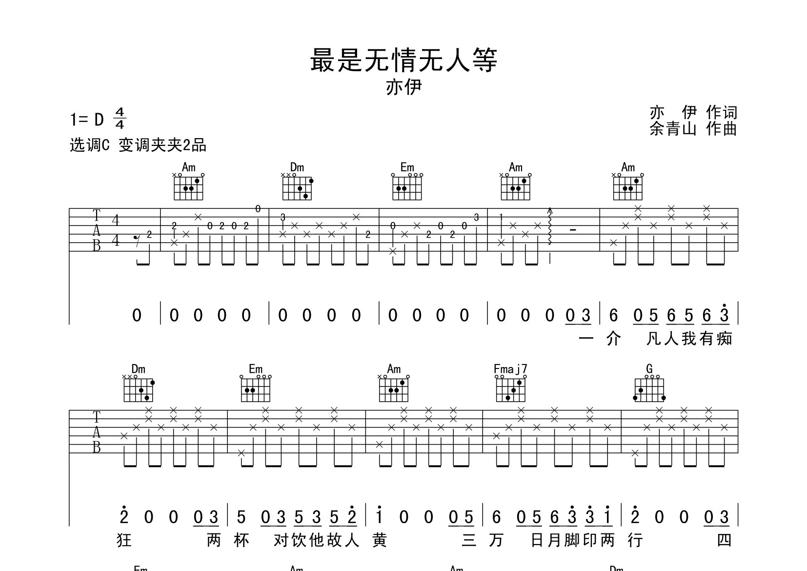 最是无情无人等吉他谱预览图