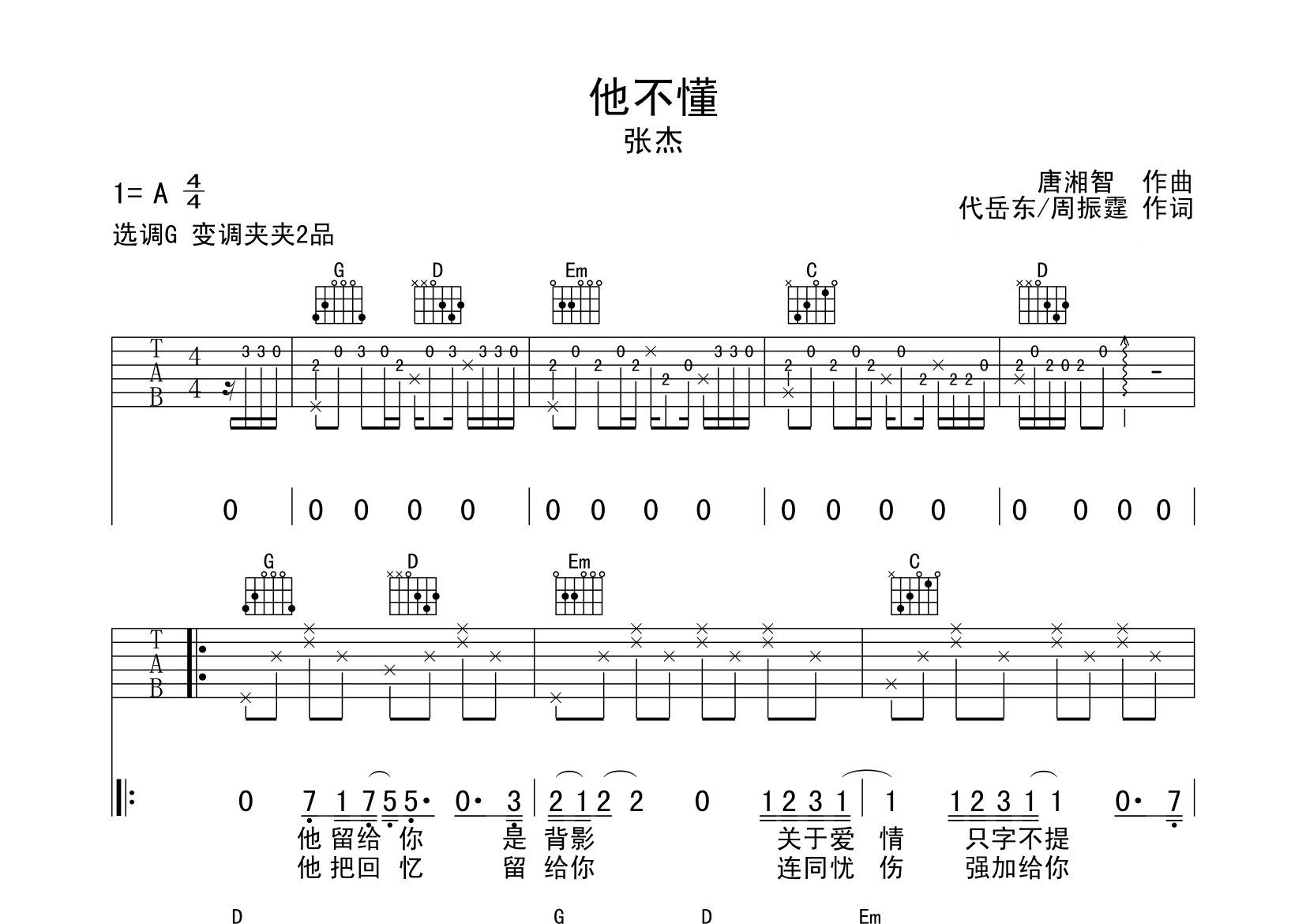 他不懂吉他谱预览图
