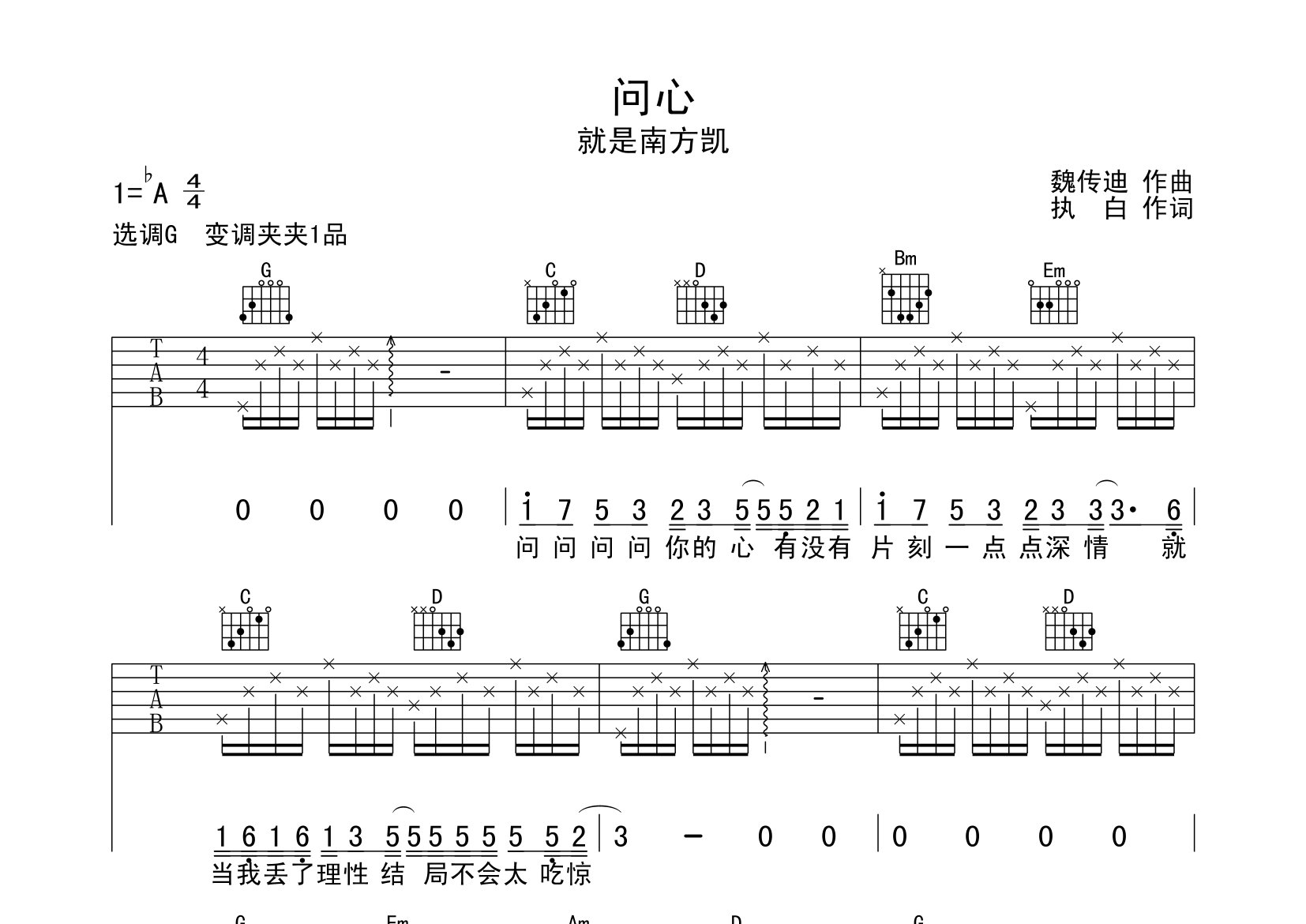 问心吉他谱预览图