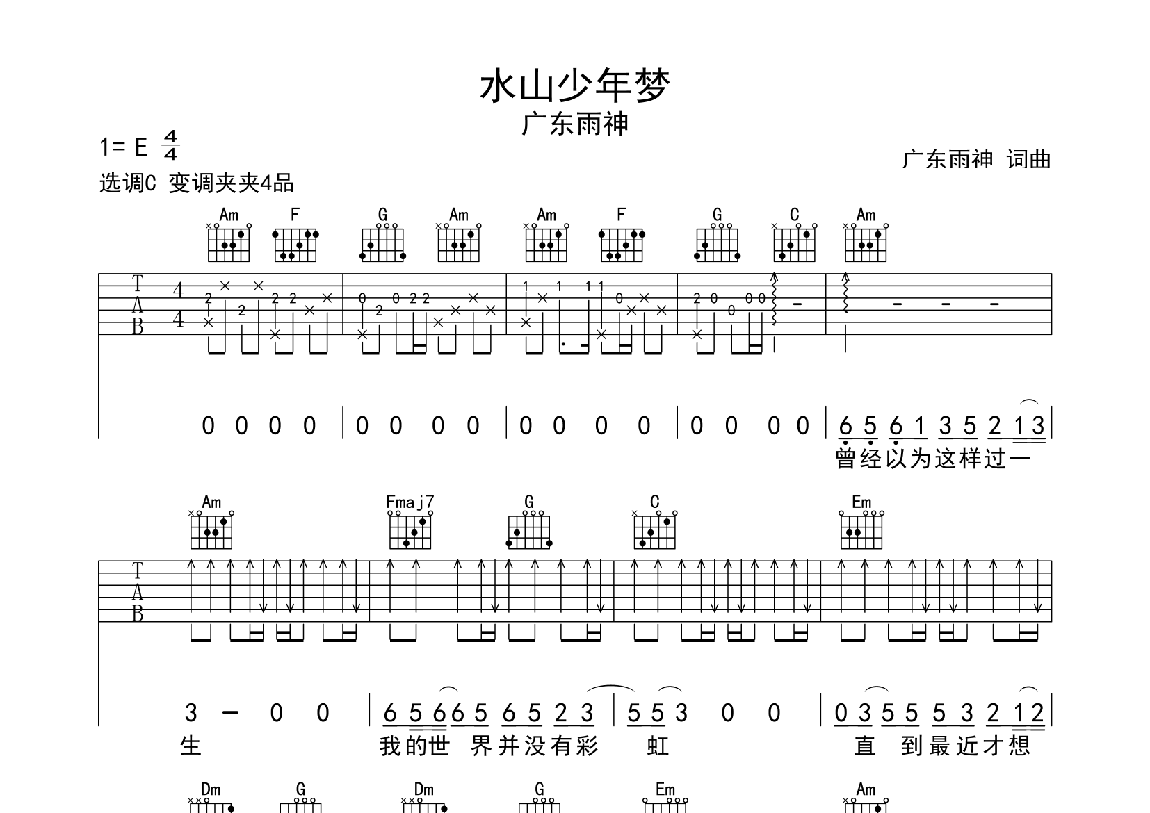 水山少年梦吉他谱预览图