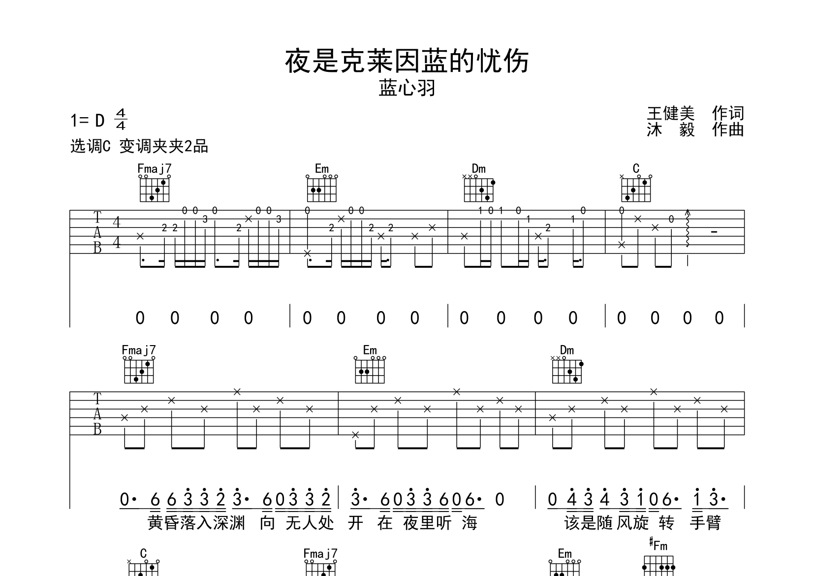 夜是克莱因蓝的忧伤吉他谱预览图