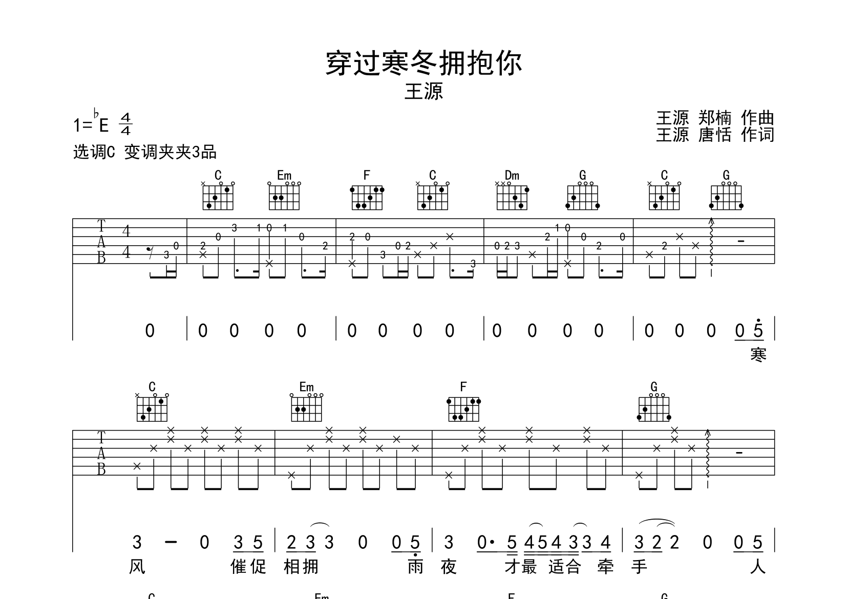 穿过寒冬拥抱你吉他谱预览图