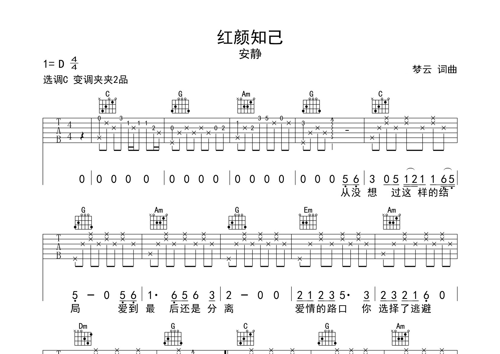 红颜知己吉他谱预览图