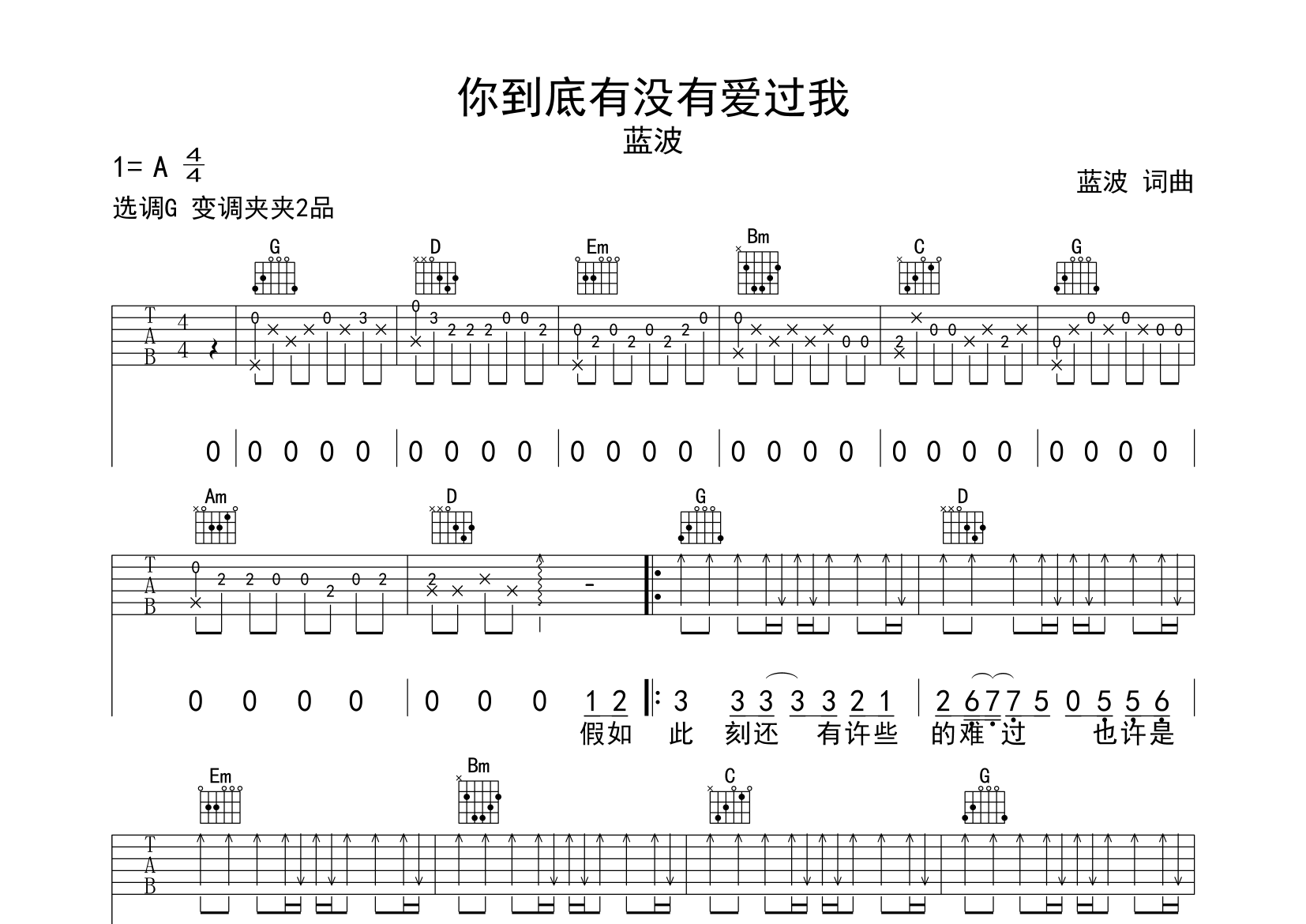 你到底有没有爱过我吉他谱预览图
