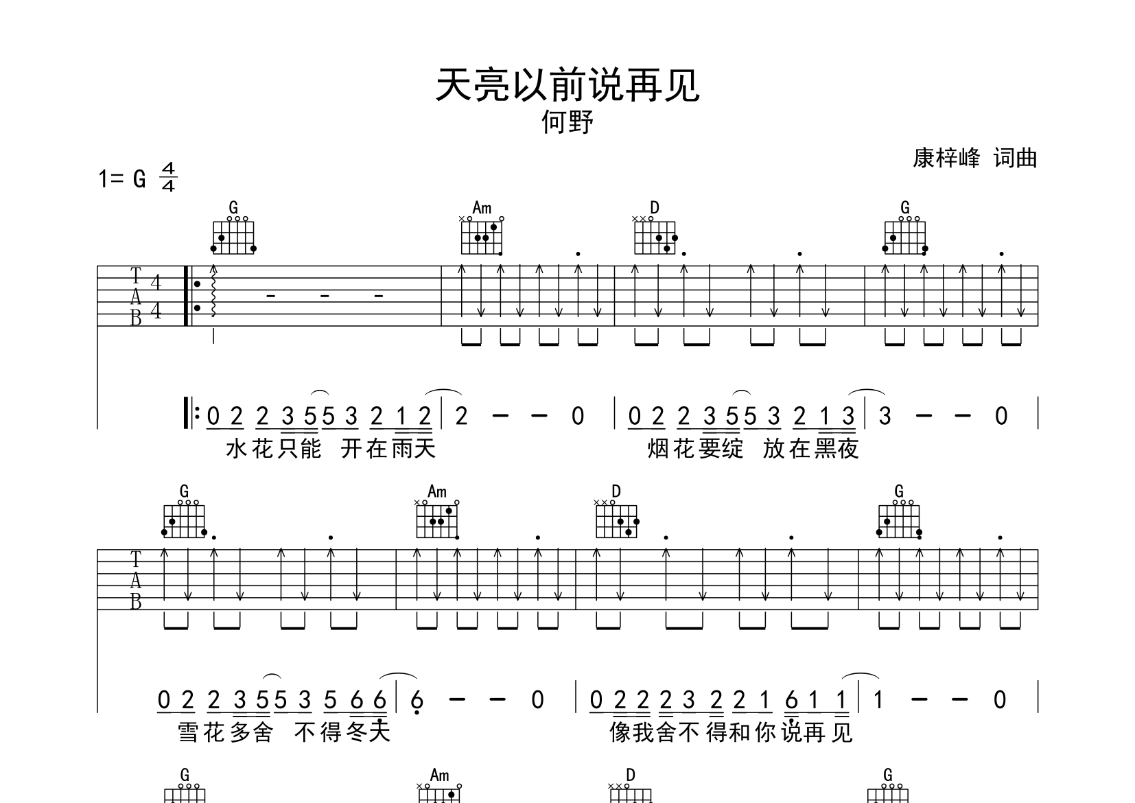 天亮以前说再见吉他谱预览图