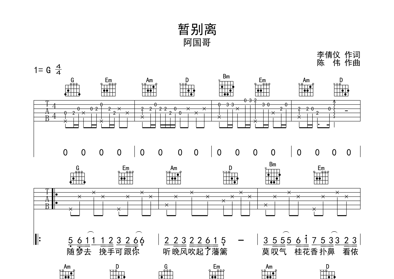 暂别离吉他谱预览图