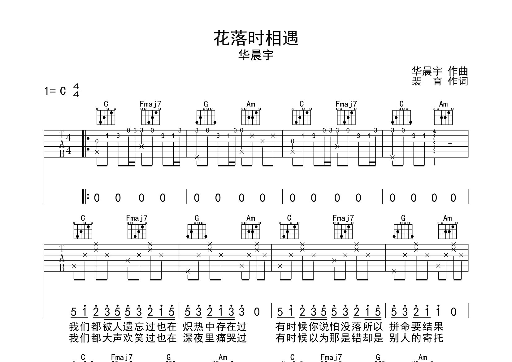 花落时相遇吉他谱预览图