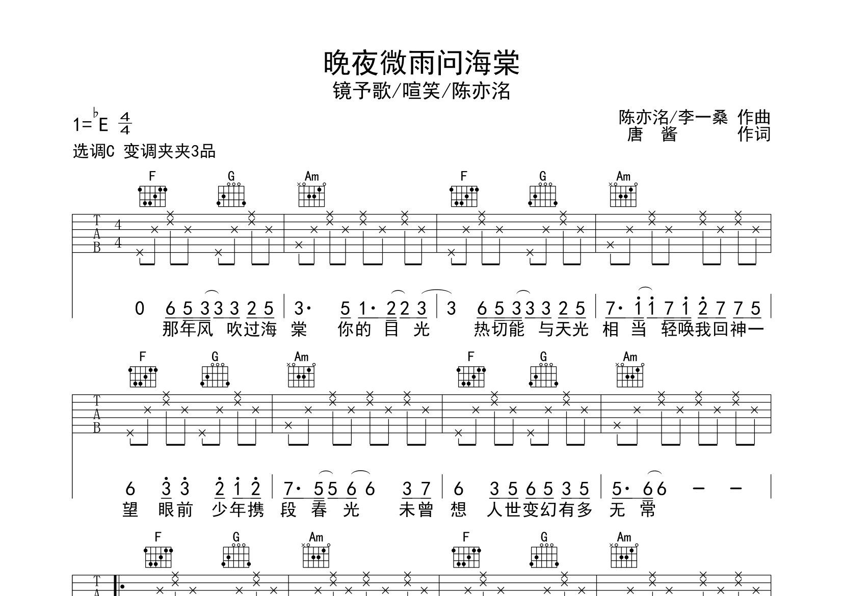 晚夜微雨问海棠吉他谱预览图