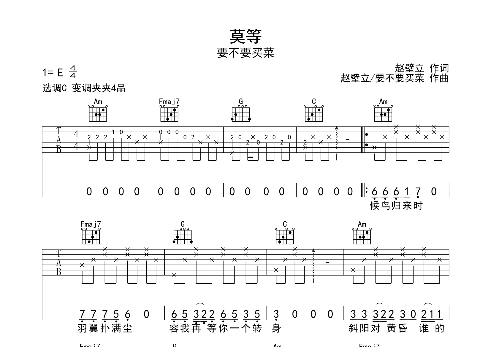 莫等吉他谱预览图