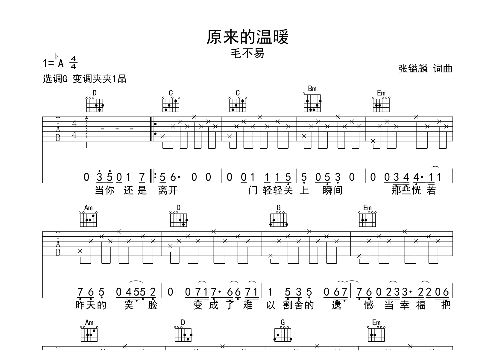 原来的温暖吉他谱预览图