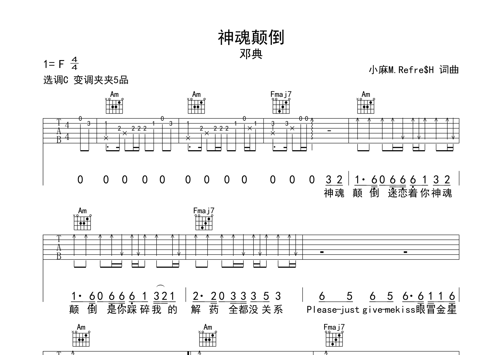 神魂颠倒吉他谱预览图