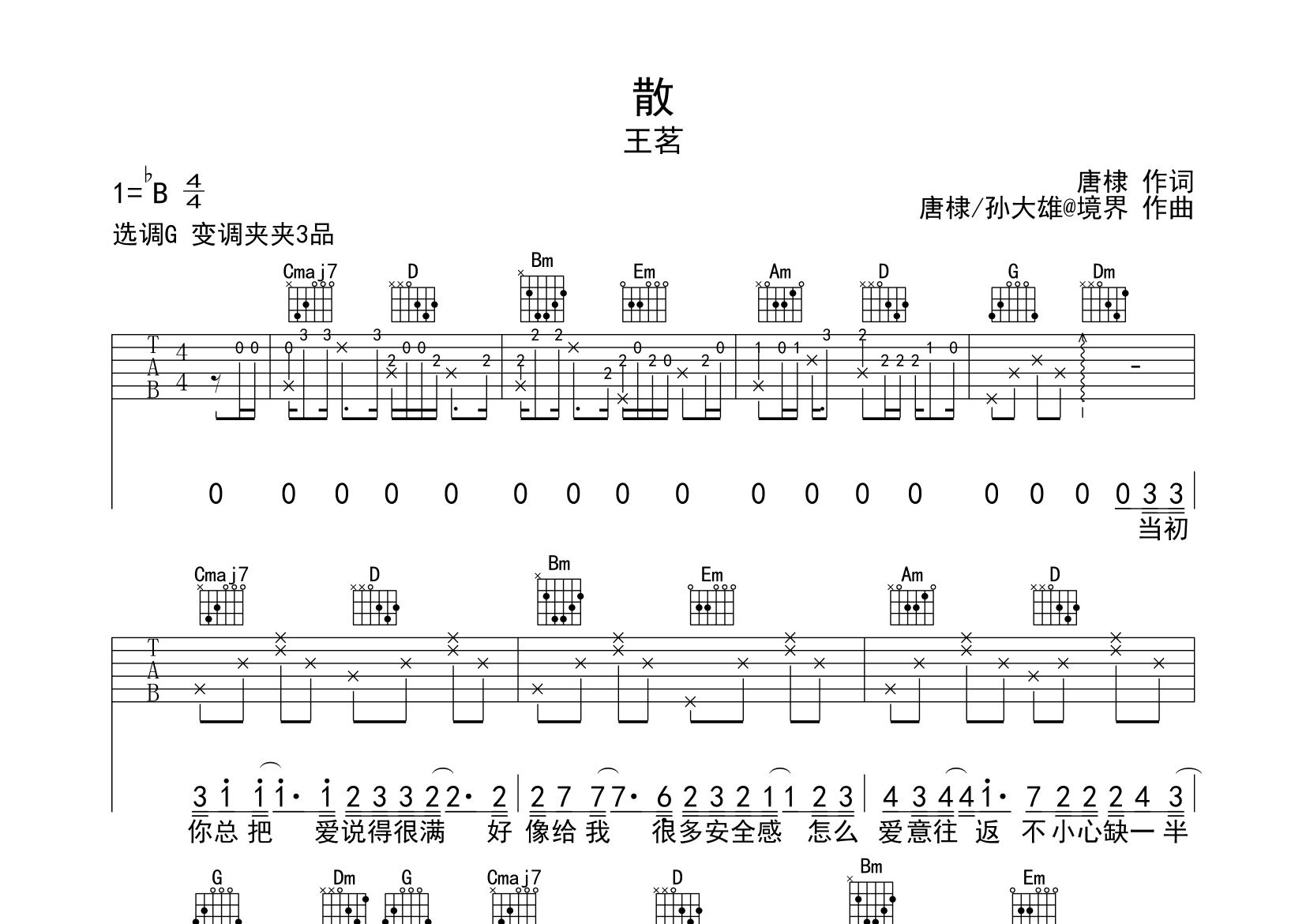 散吉他谱预览图