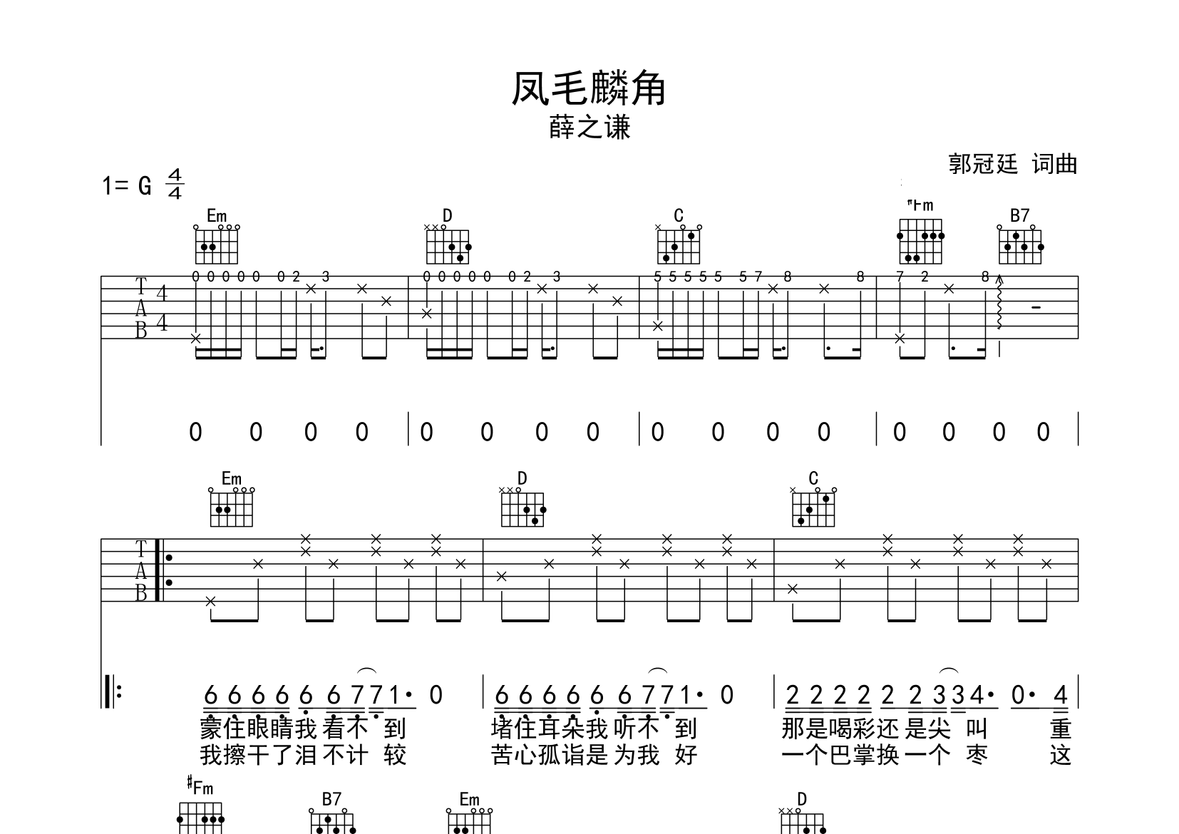 凤毛麟角吉他谱预览图