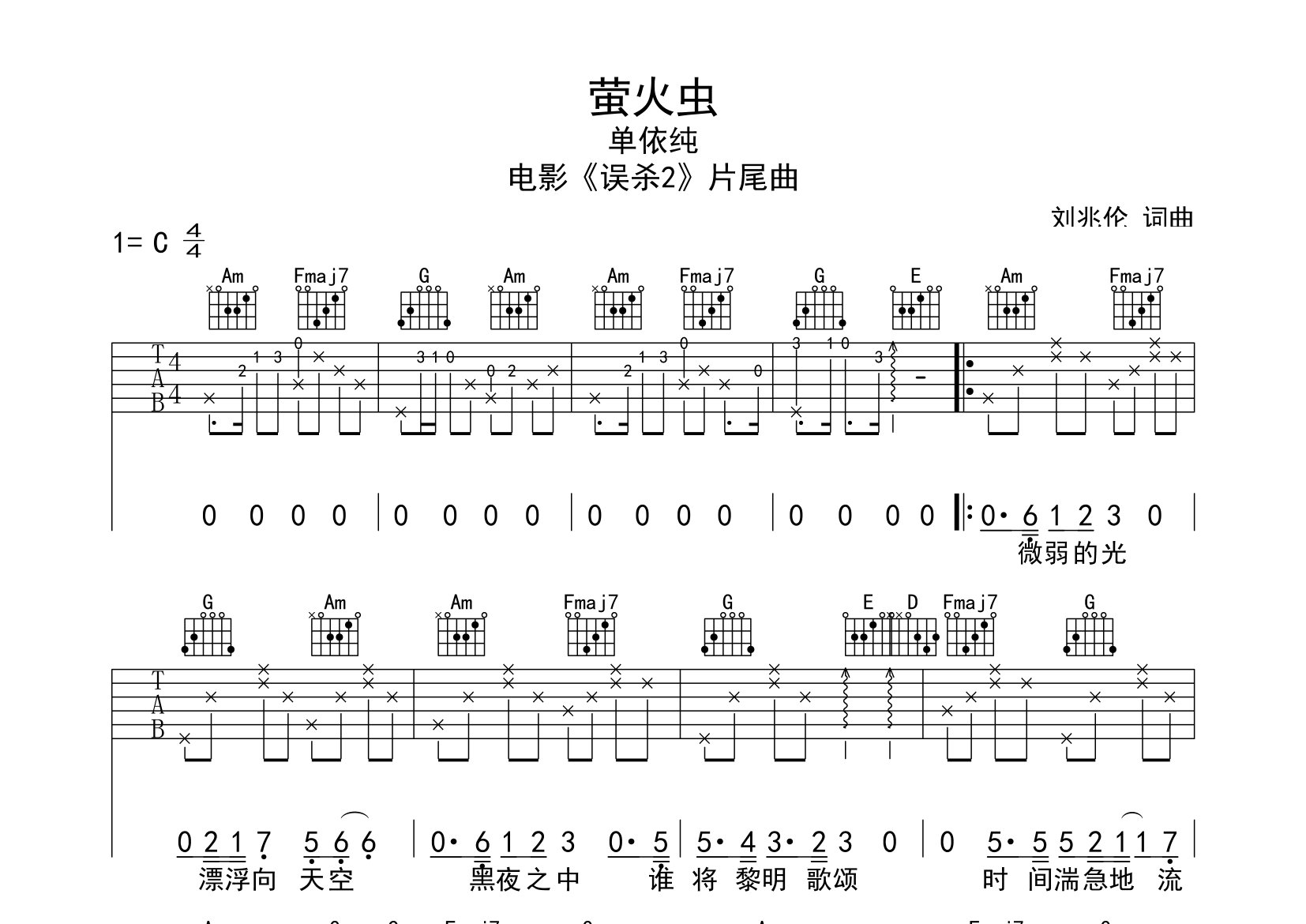 萤火虫吉他谱预览图