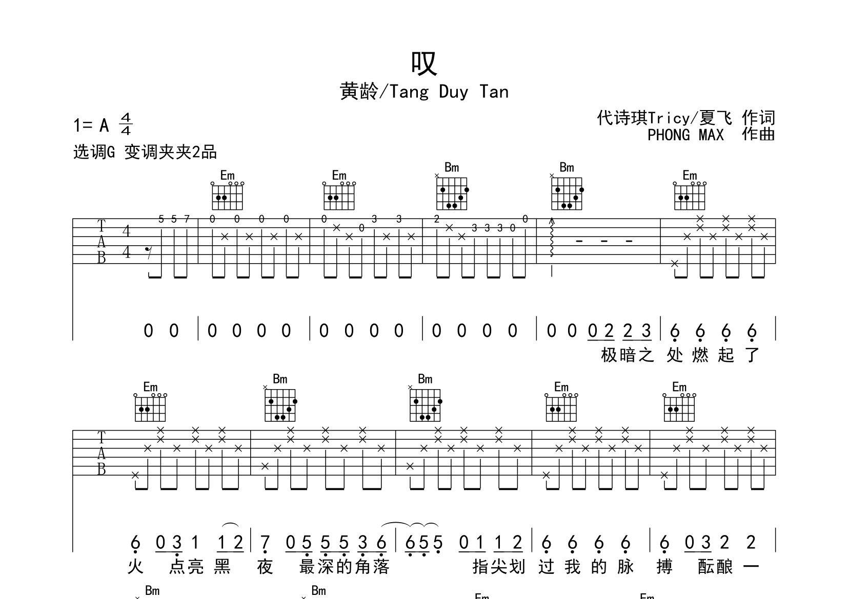 叹吉他谱预览图