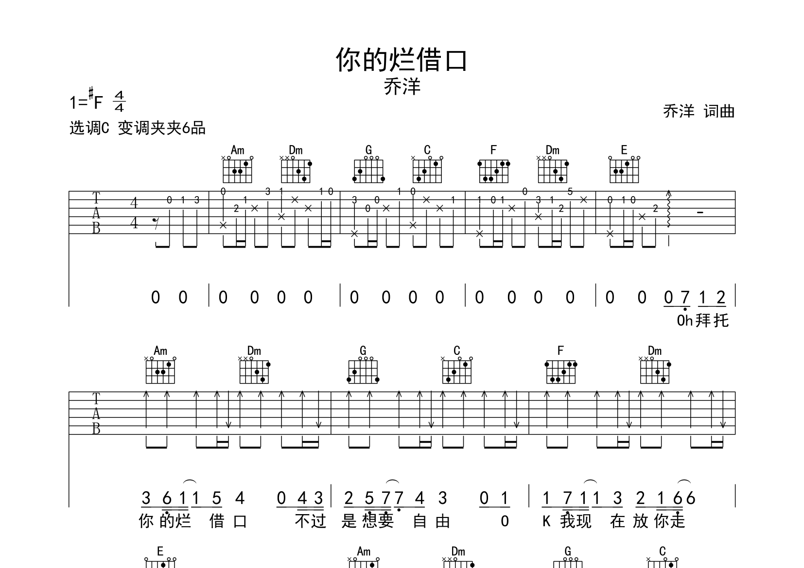 你的烂借口吉他谱预览图