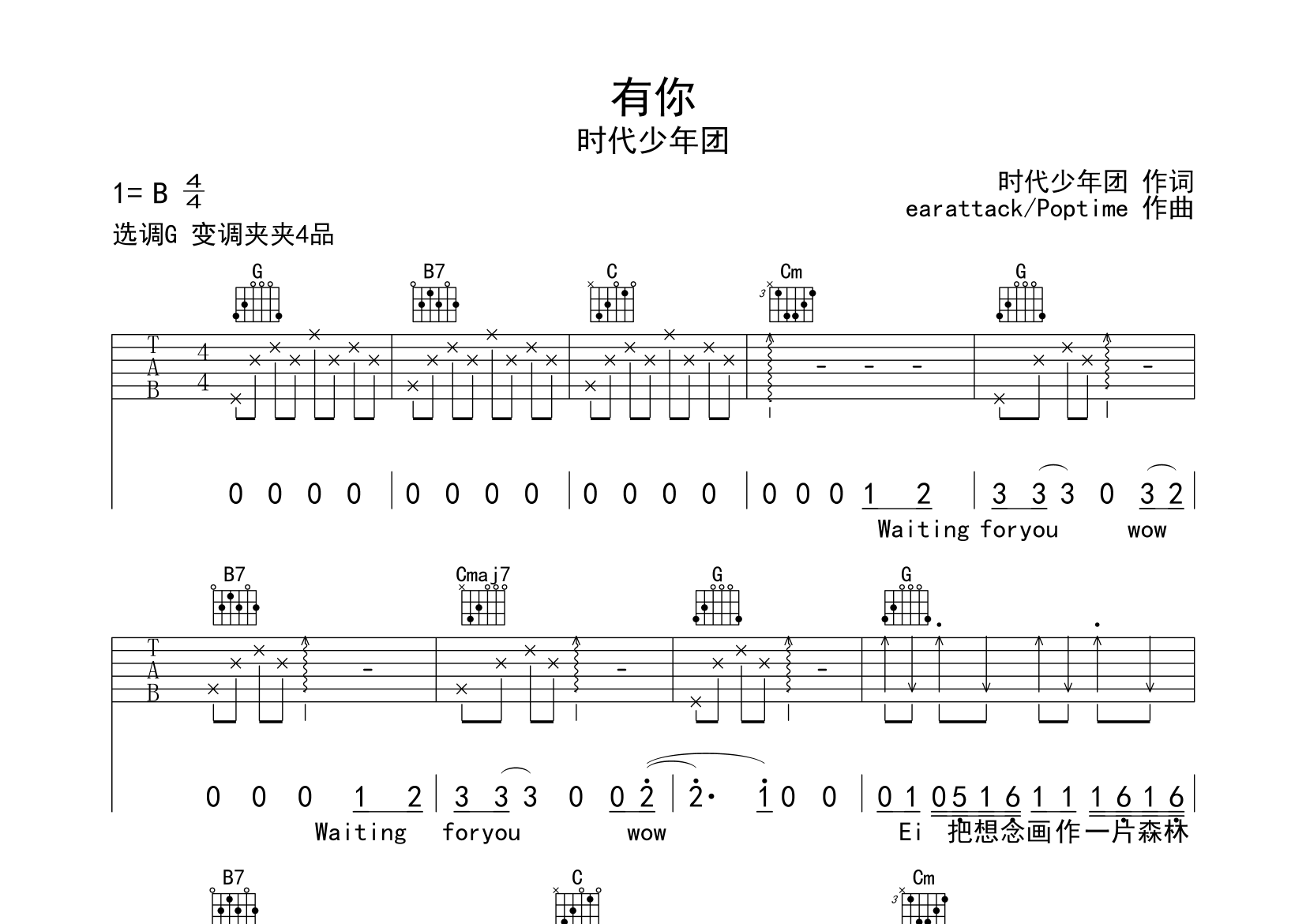 有你吉他谱预览图