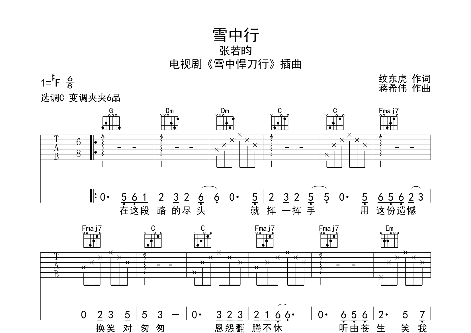雪中行吉他谱预览图