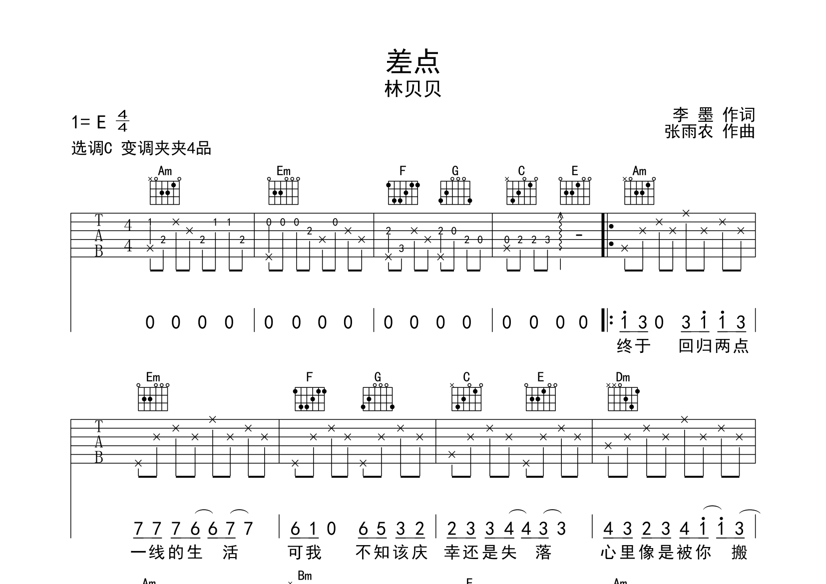 差点吉他谱预览图