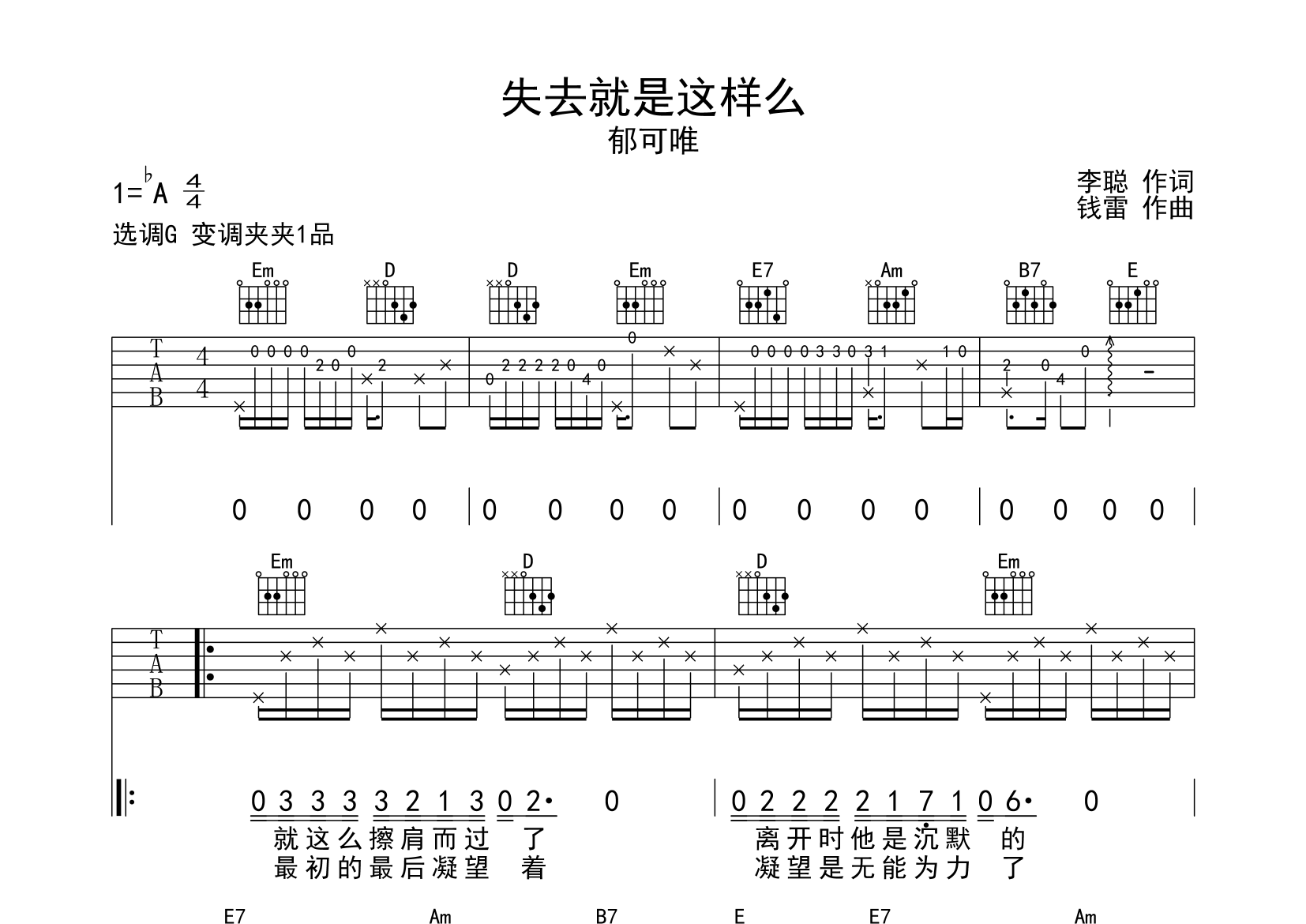失去就是这样么吉他谱预览图