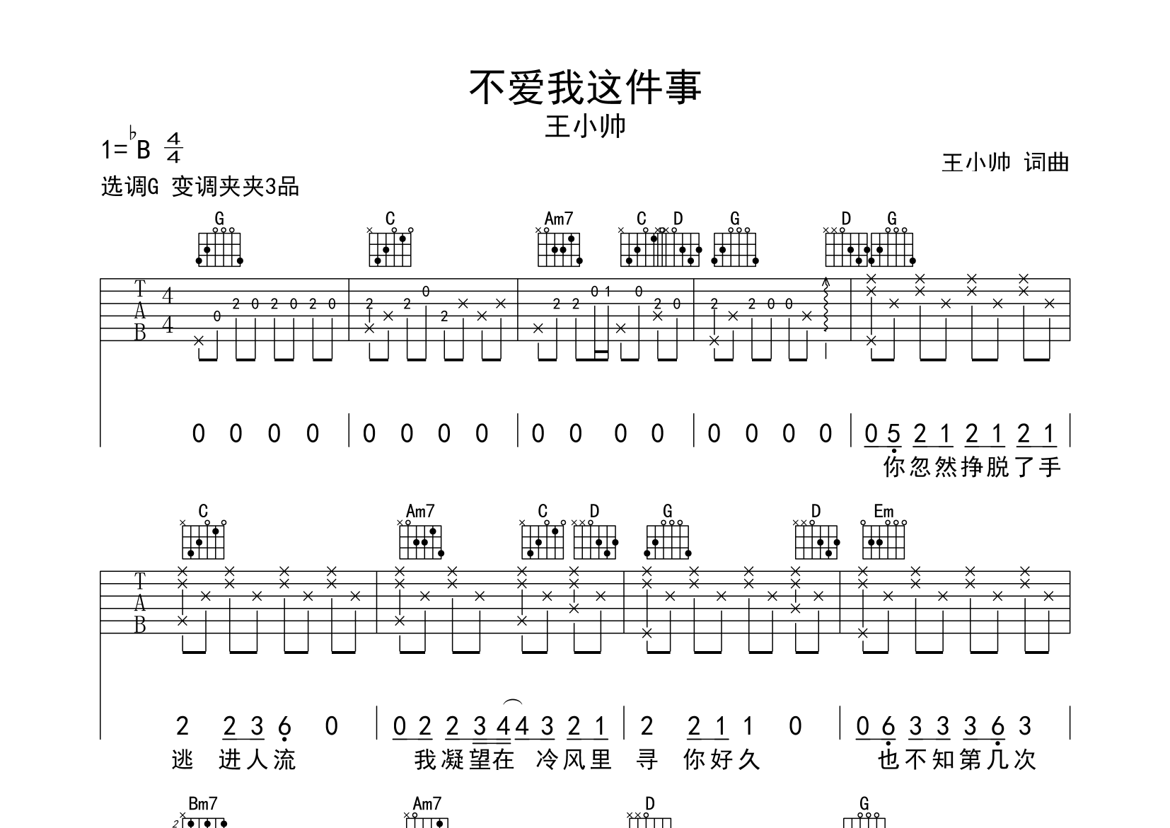 不爱我这件事吉他谱预览图