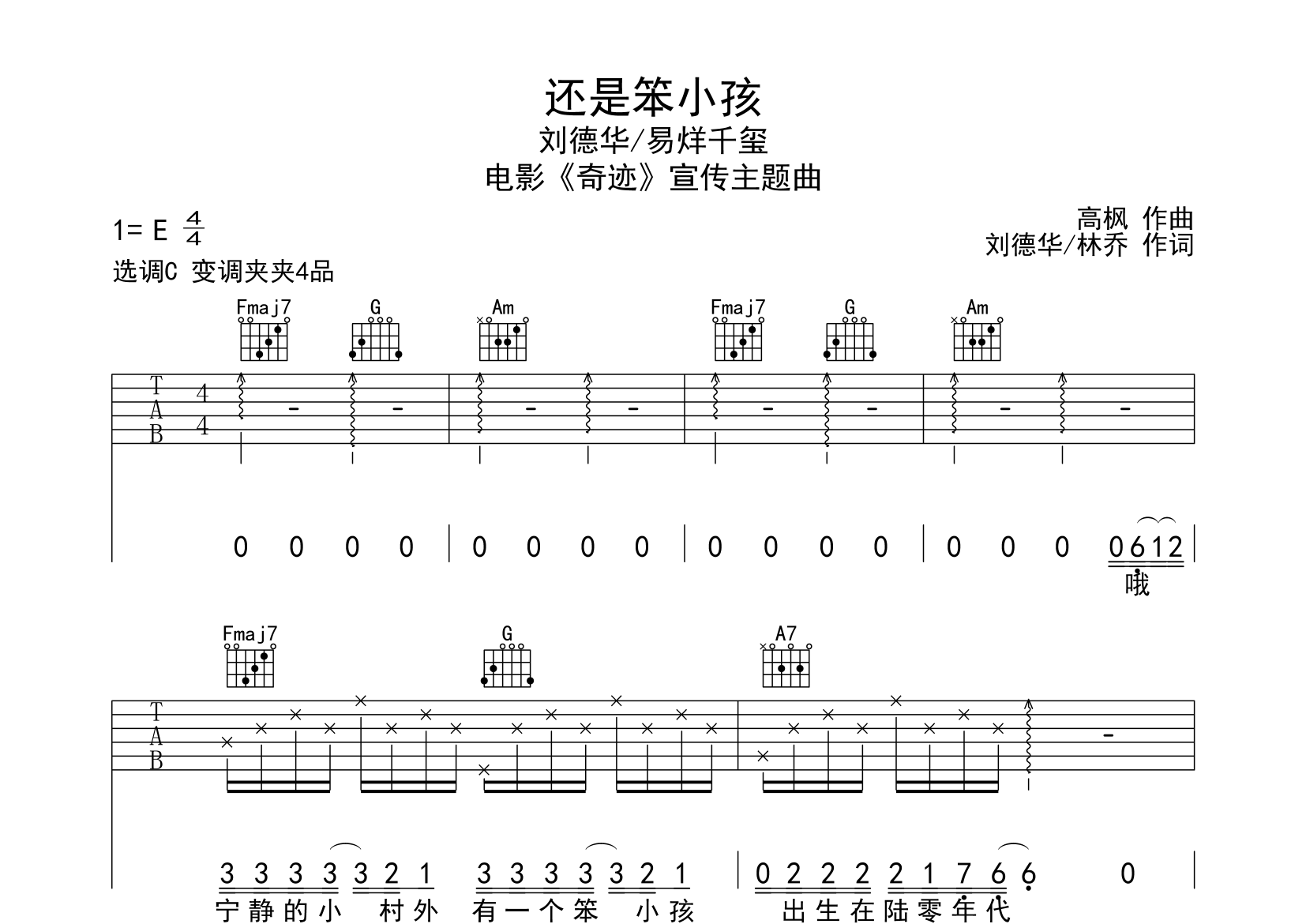 还是笨小孩吉他谱预览图