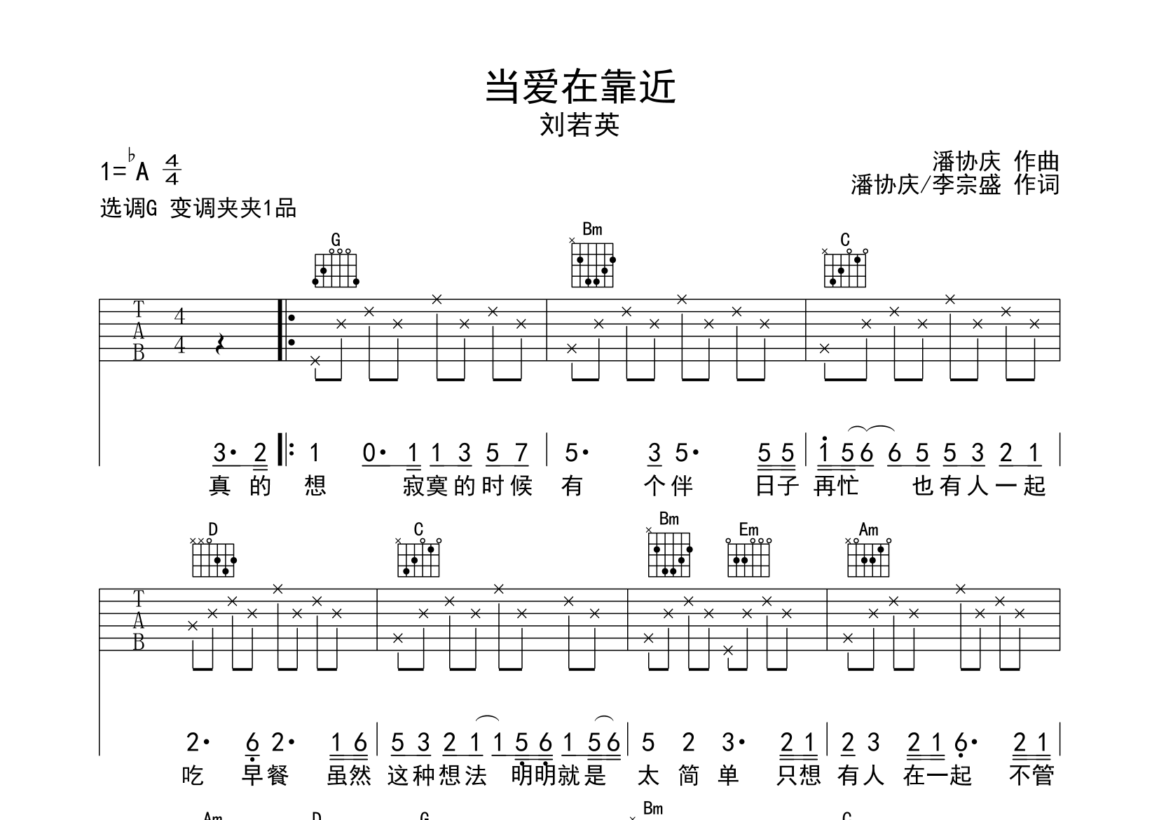 当爱在靠近吉他谱预览图