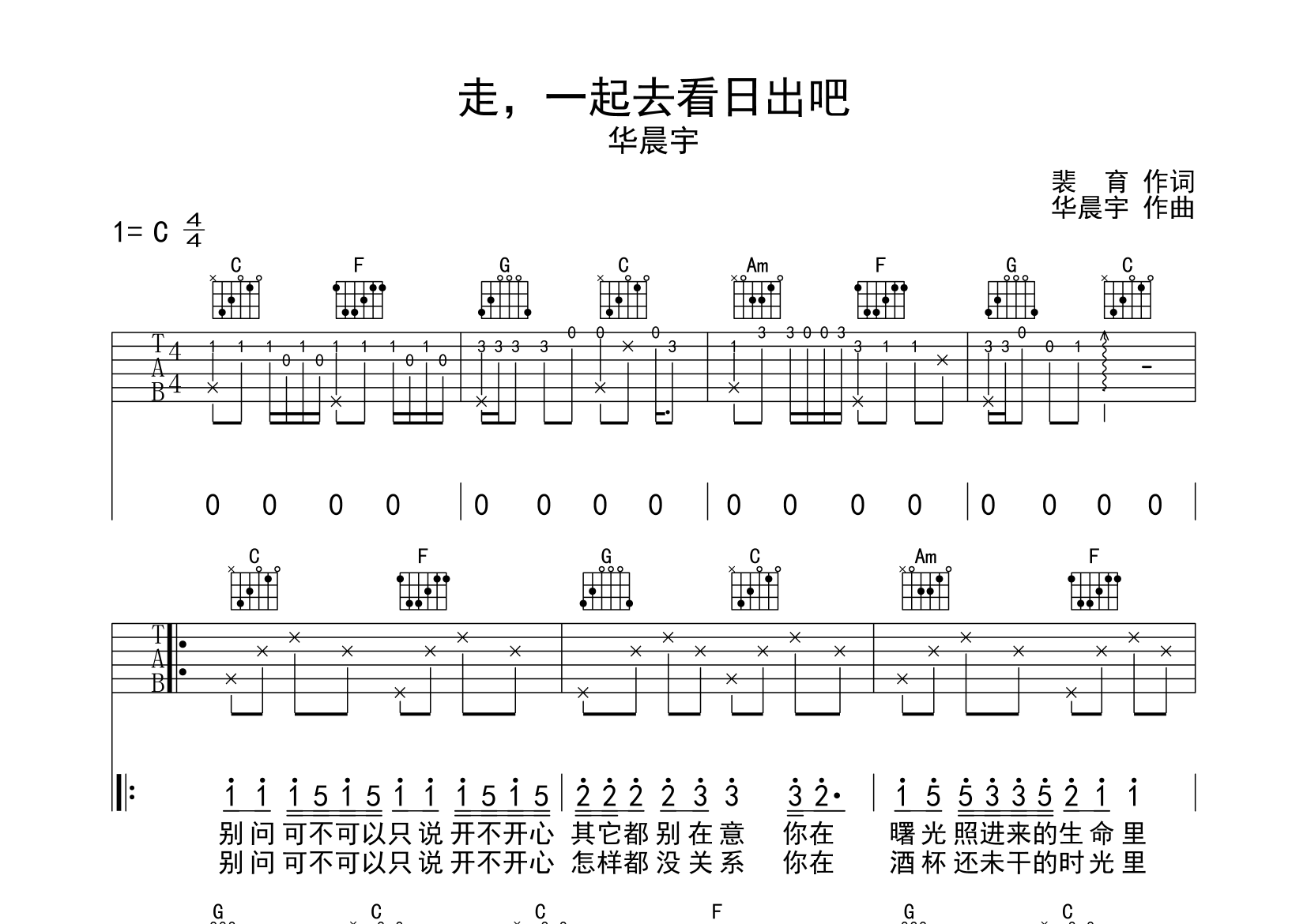 走一起去看日出吧吉他谱预览图