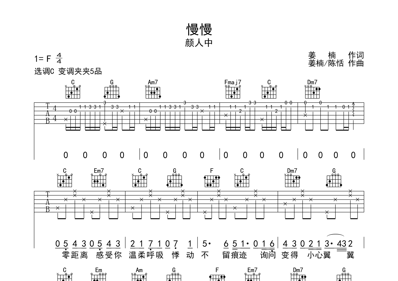 慢慢吉他谱预览图