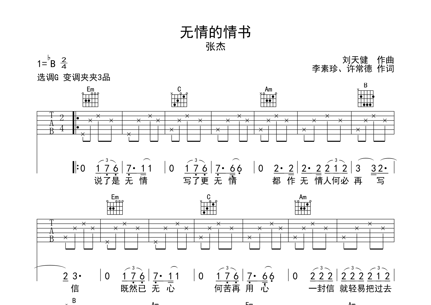 无情的情书吉他谱预览图