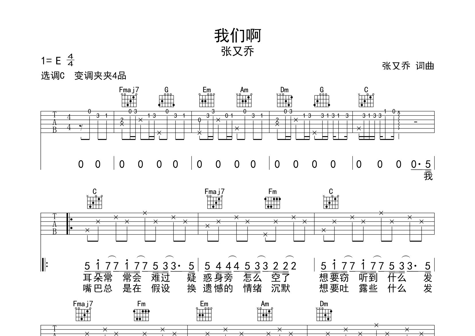 我们啊吉他谱预览图