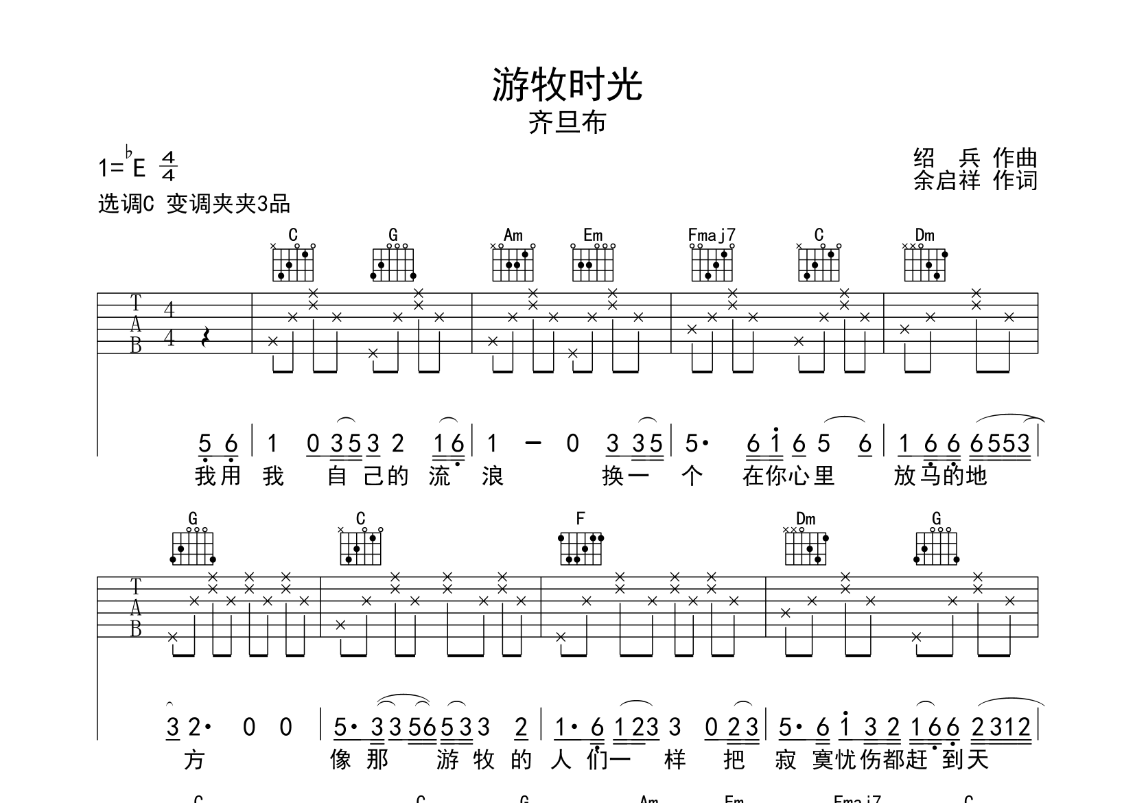 游牧时光吉他谱预览图