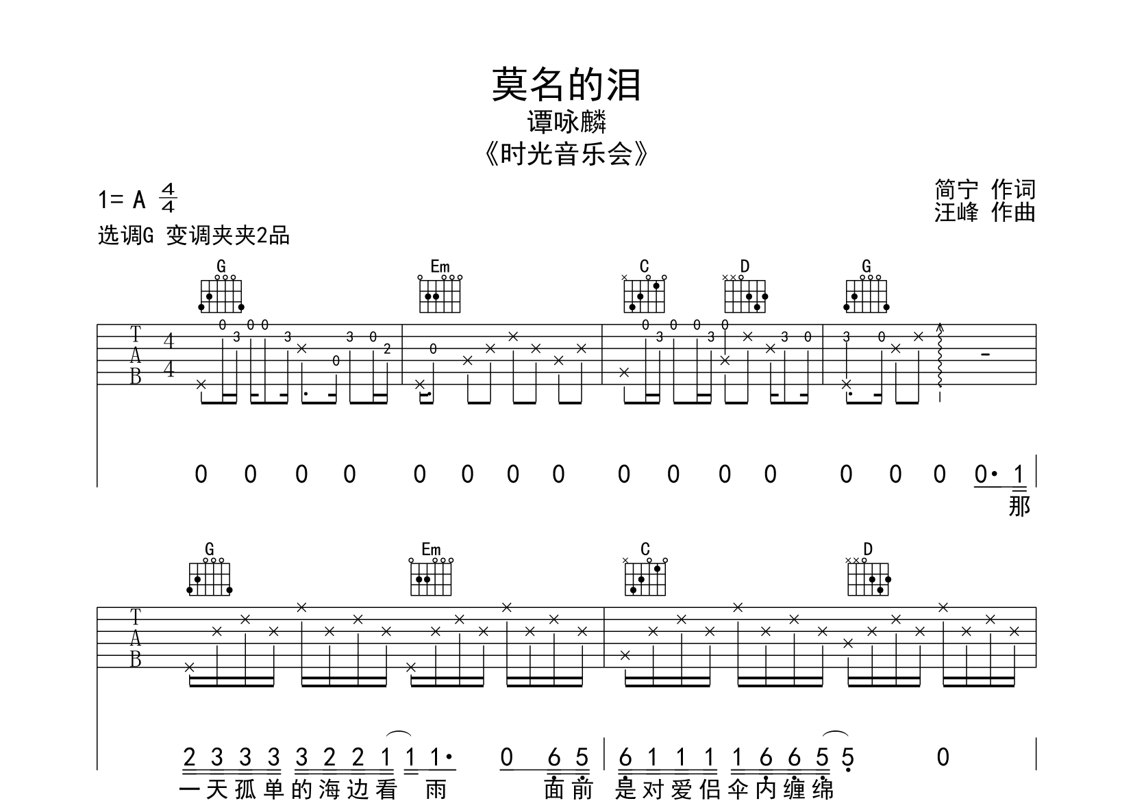 莫名的泪吉他谱预览图