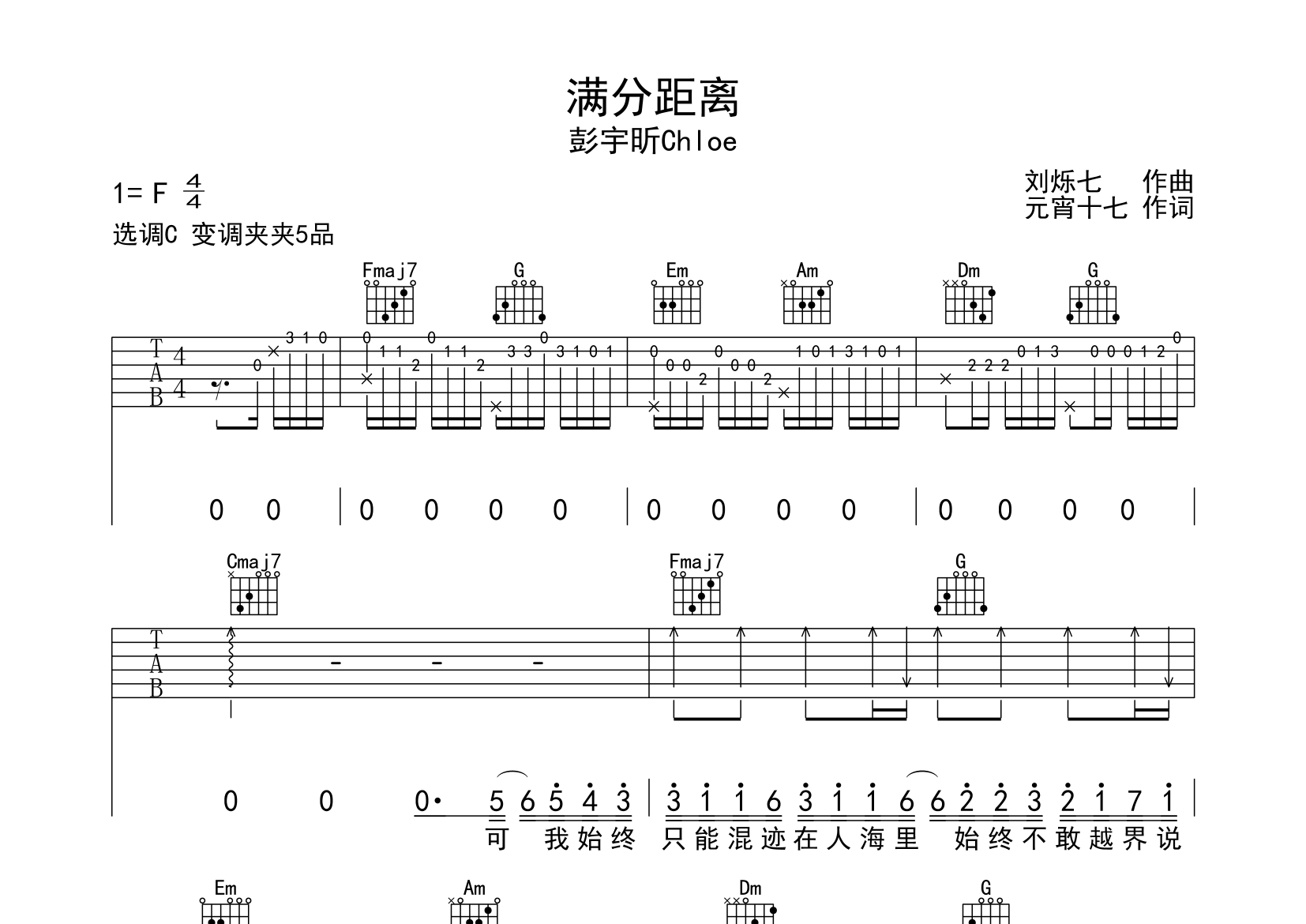 满分距离吉他谱预览图