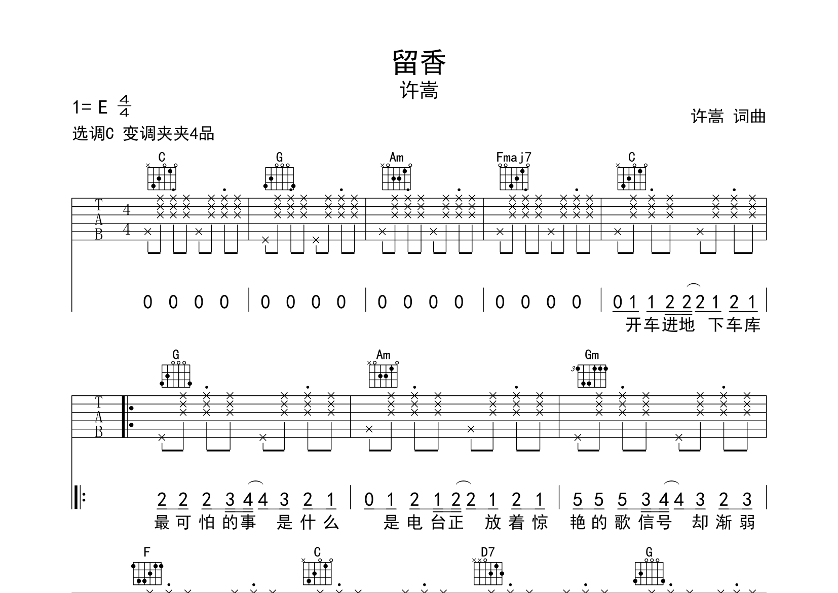 留香吉他谱预览图