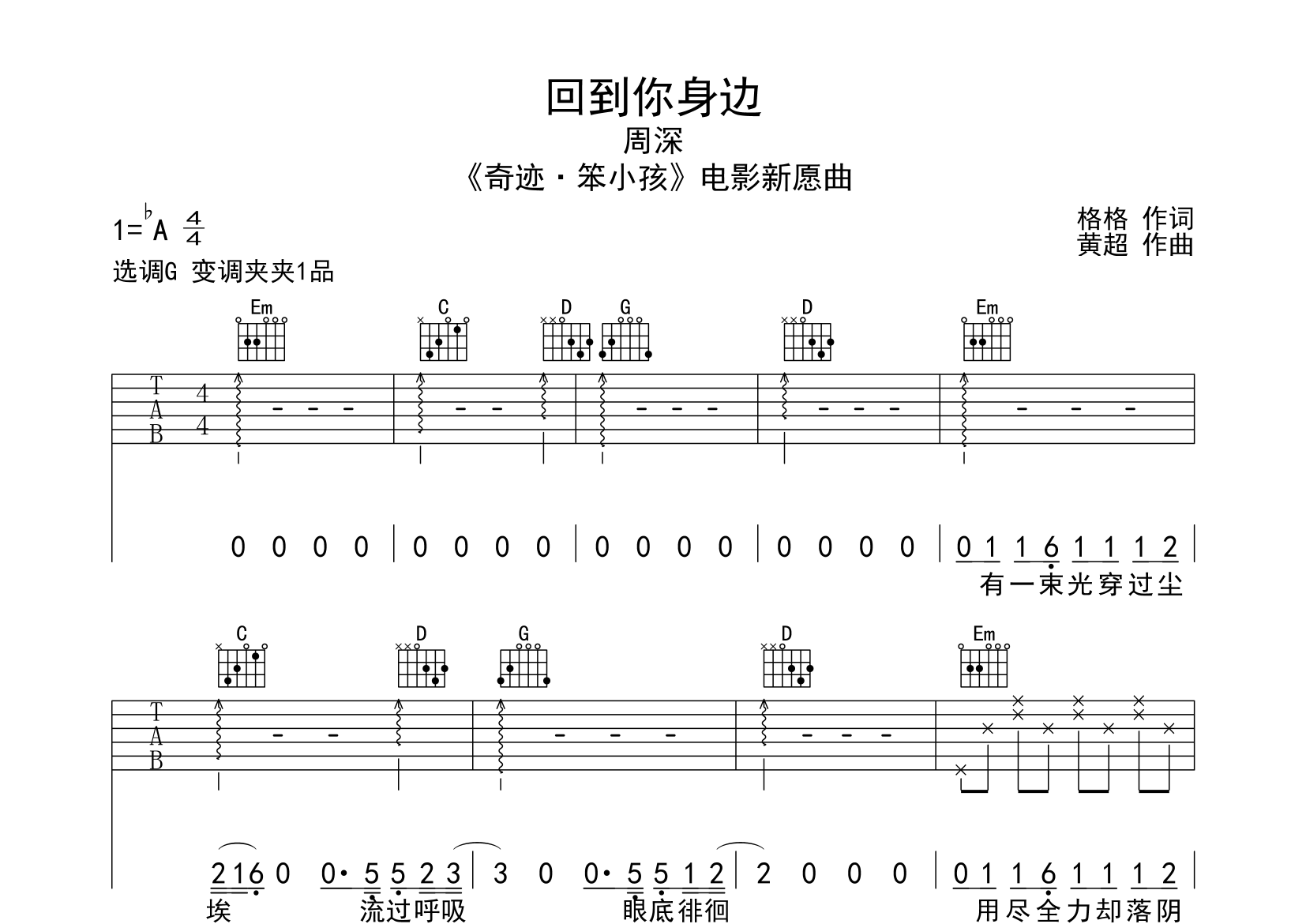 回到你身边吉他谱预览图