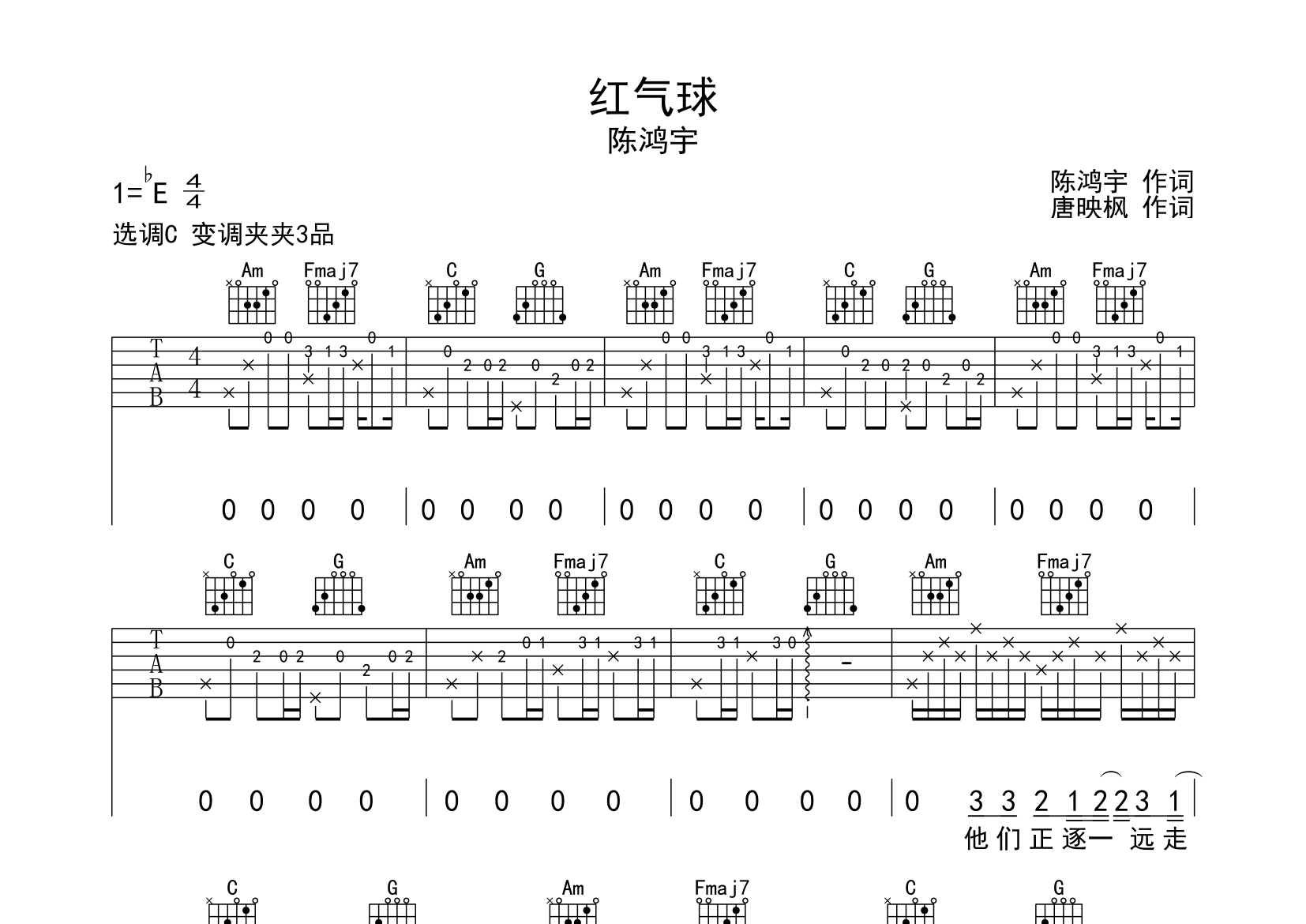 红气球吉他谱预览图
