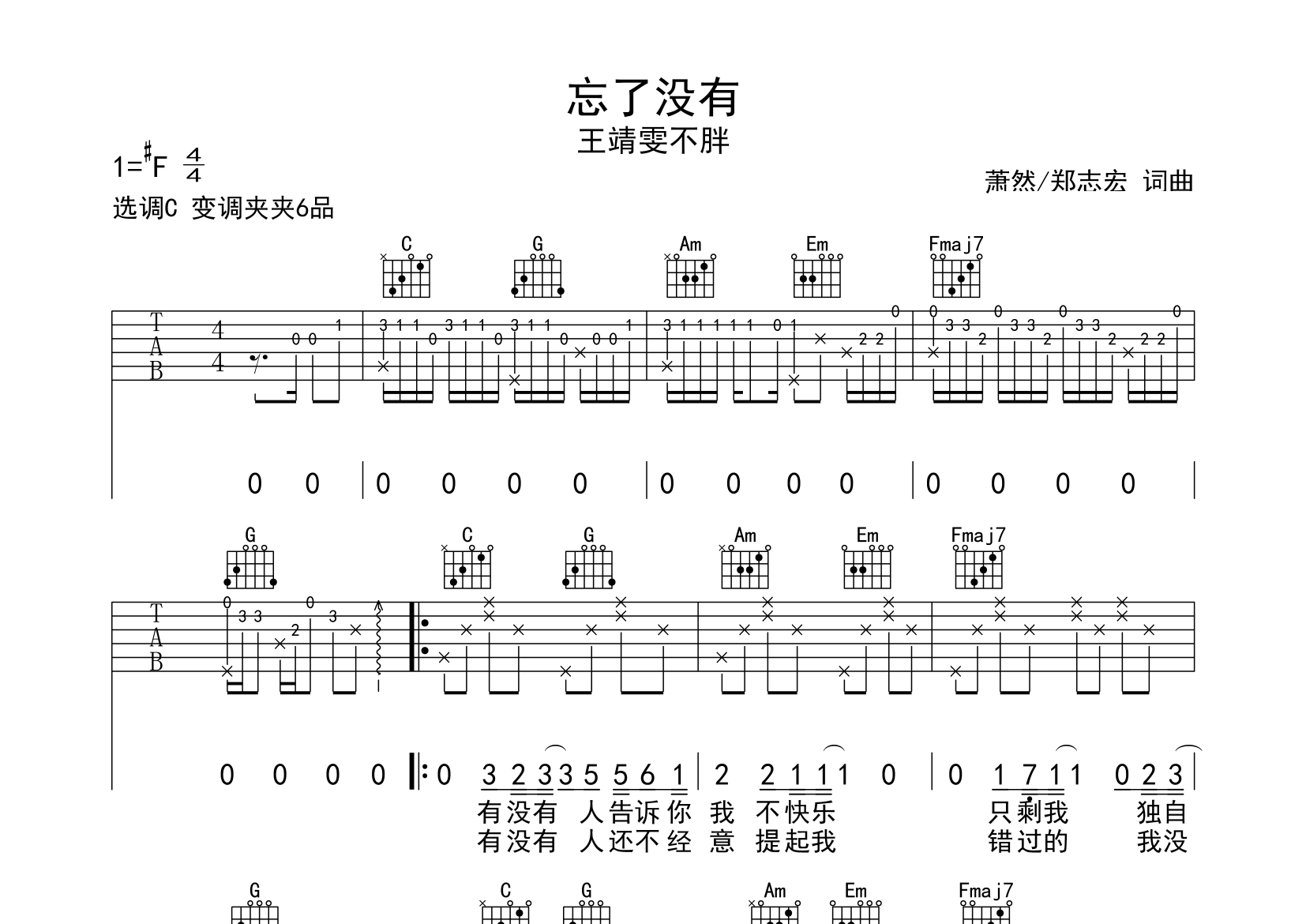 忘了没有吉他谱预览图