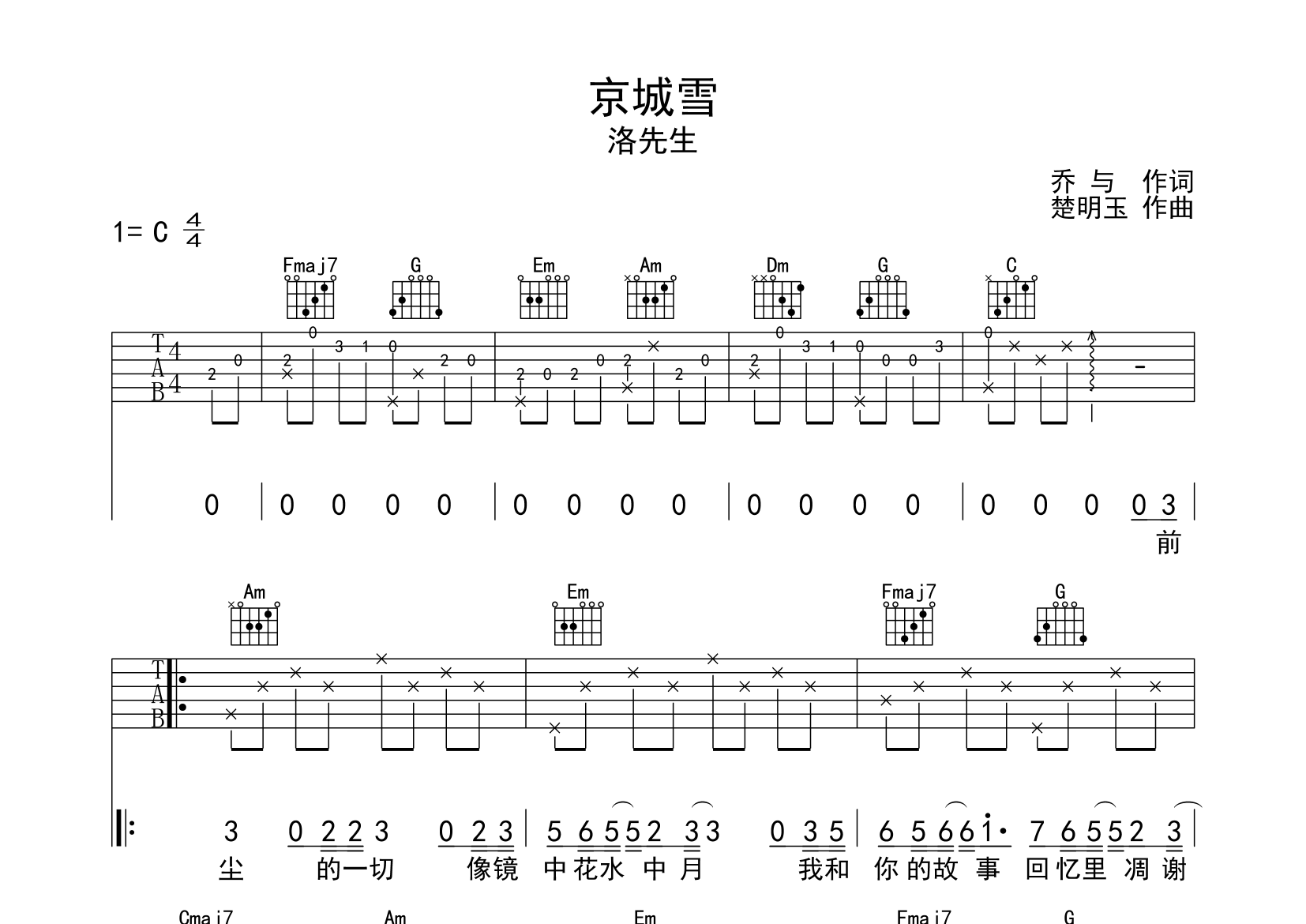 京城雪吉他谱预览图