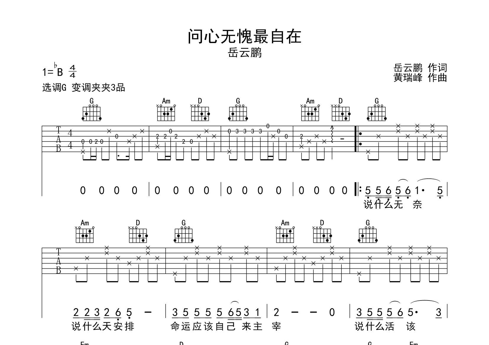 问心无愧最自在吉他谱预览图