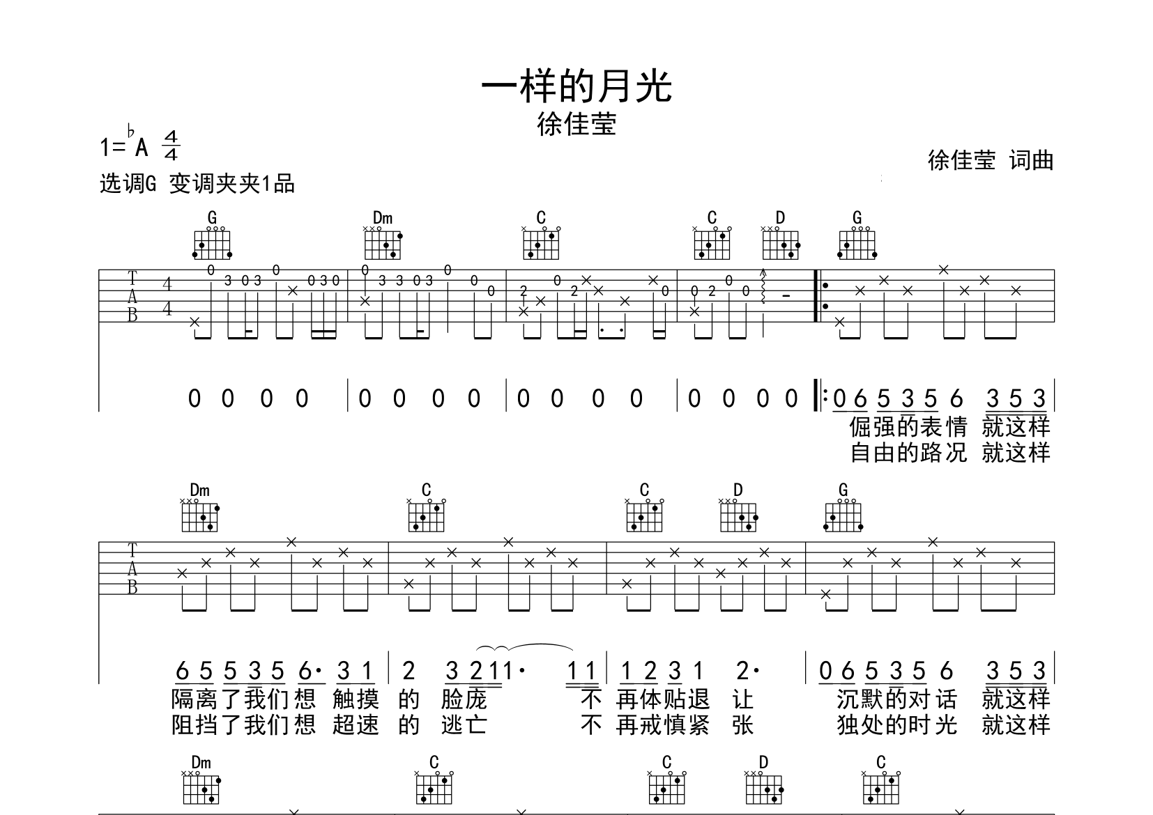 一样的月光吉他谱预览图