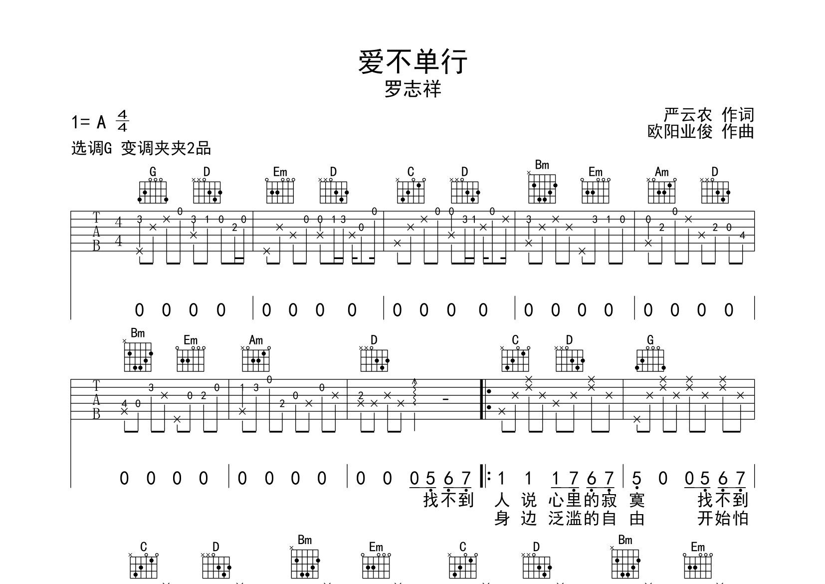 爱不单行吉他谱预览图