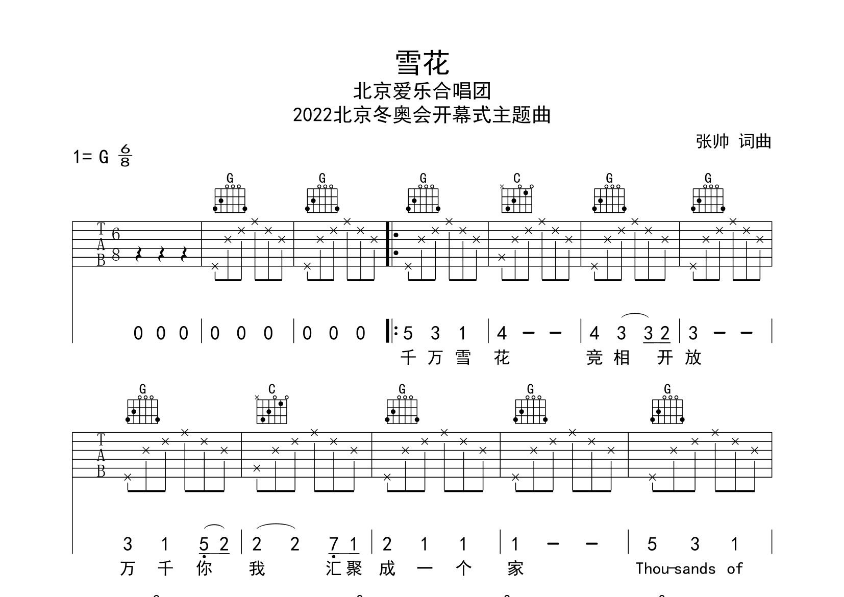 雪花吉他谱预览图