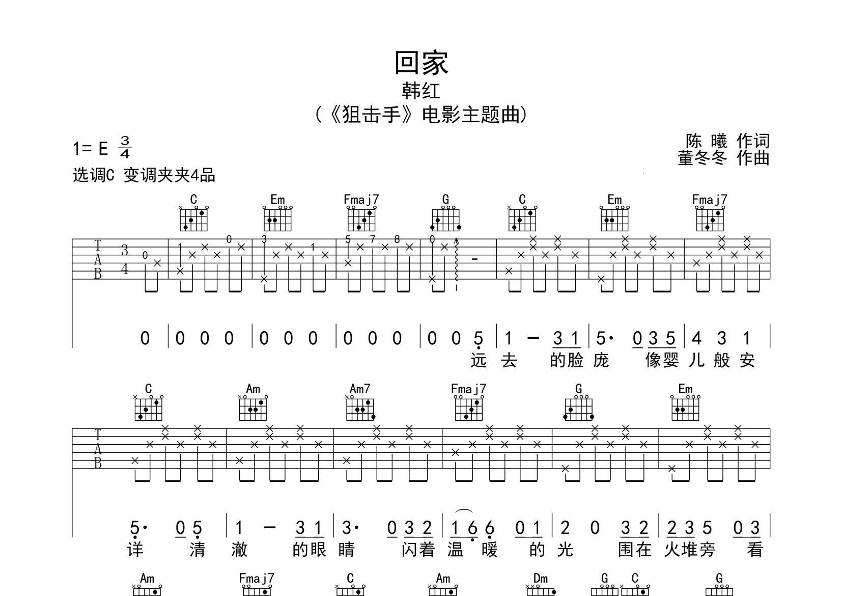 回家吉他谱预览图