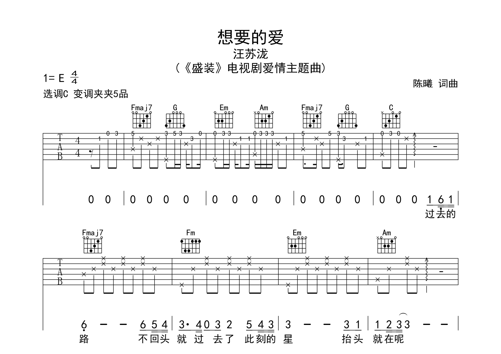 想要的爱吉他谱预览图