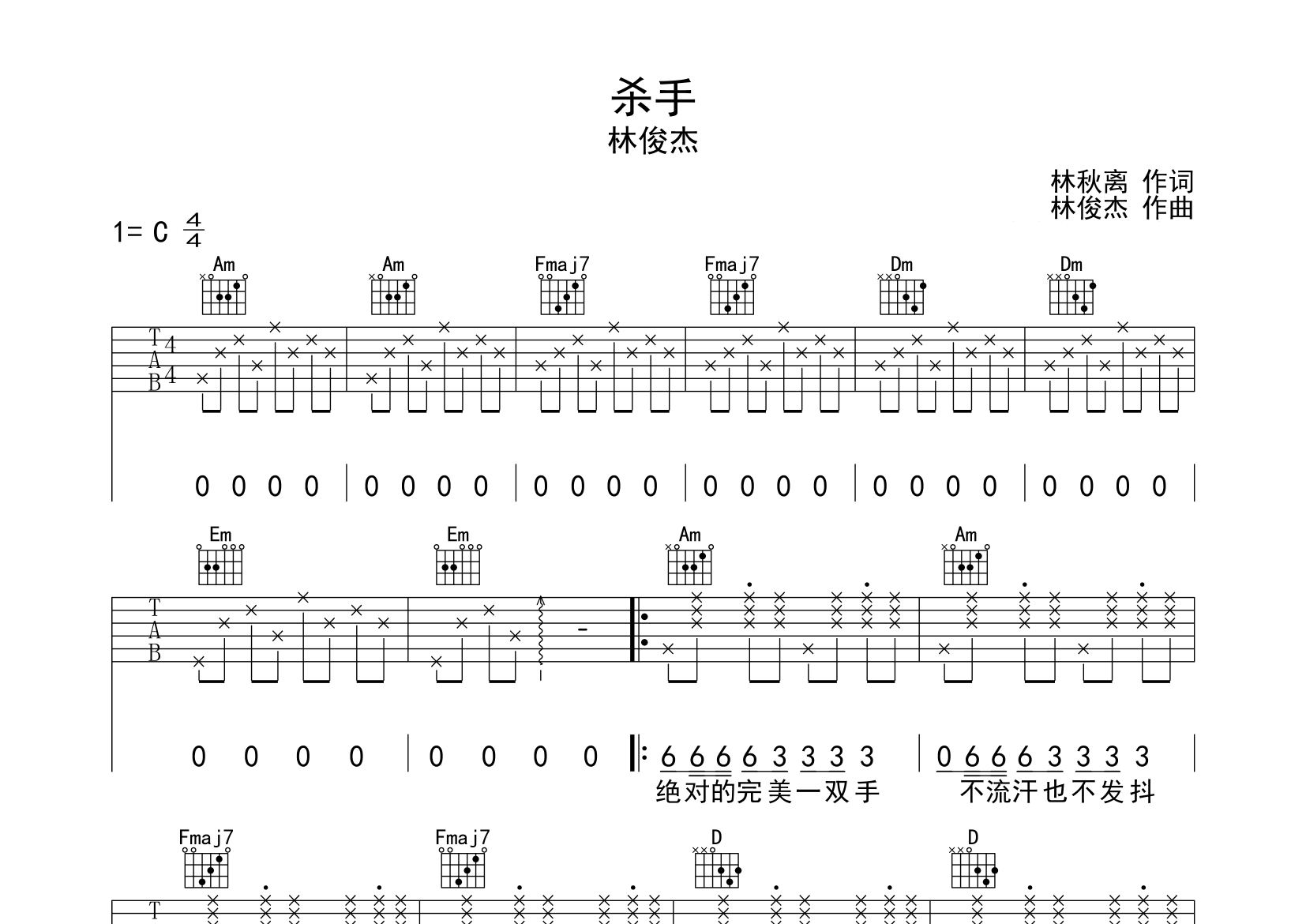 杀手吉他谱预览图
