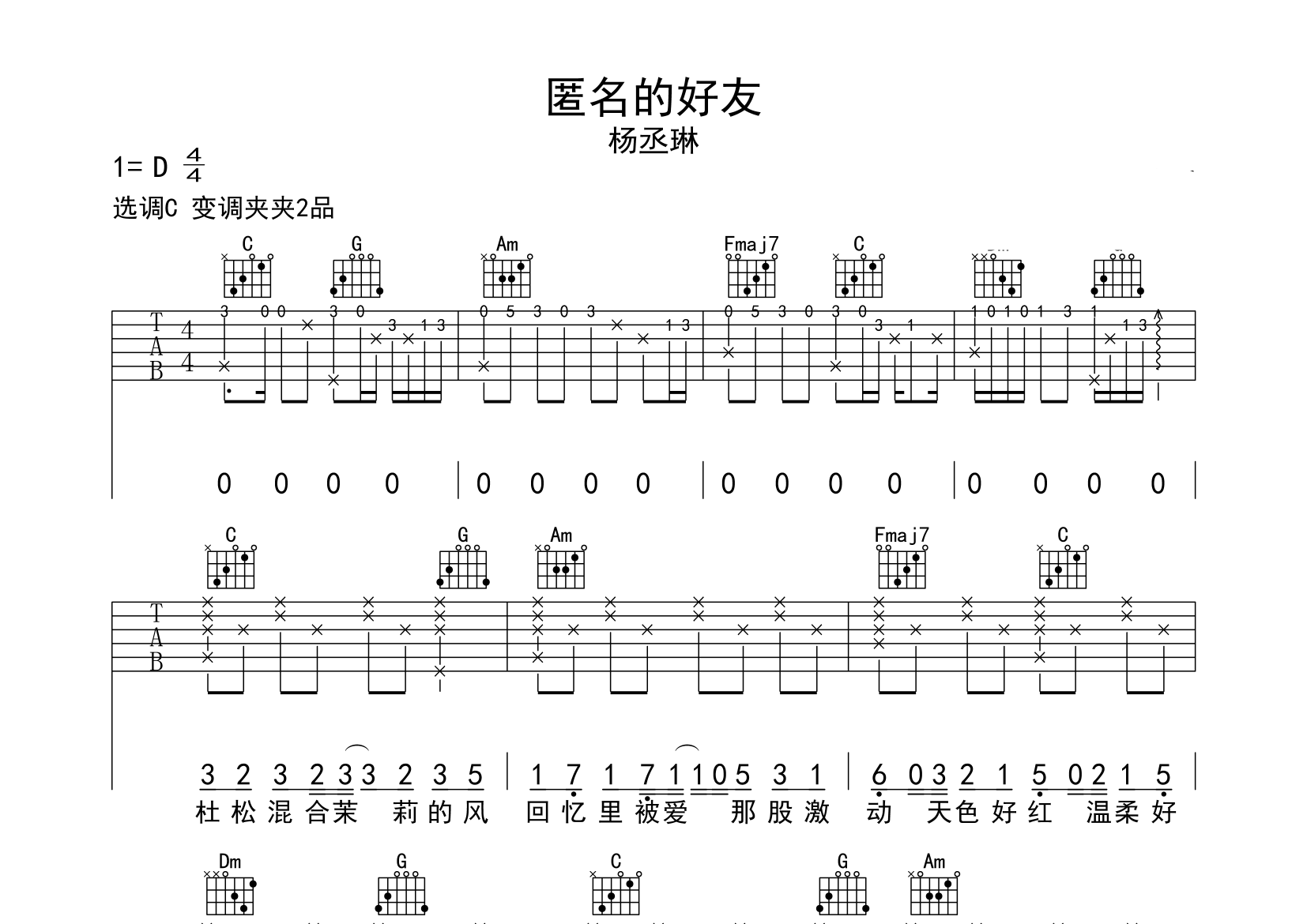 匿名的好友吉他谱预览图