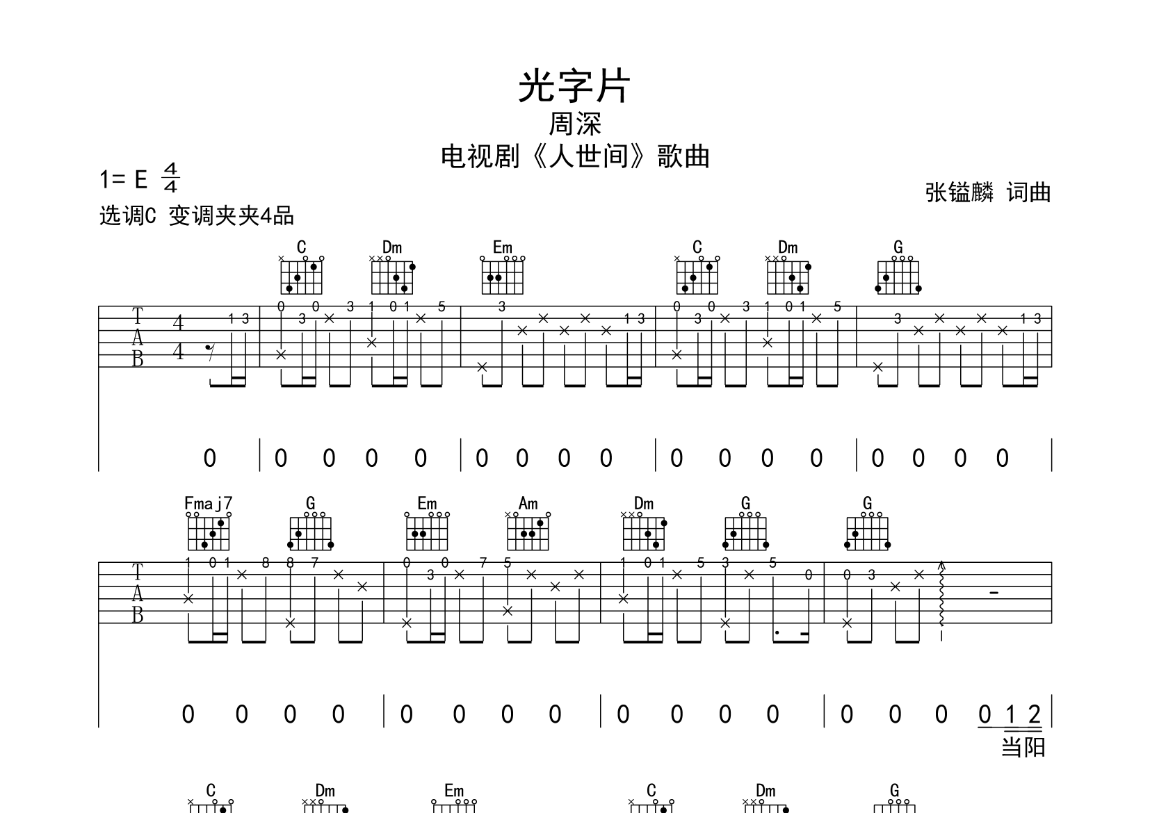 光字片吉他谱预览图